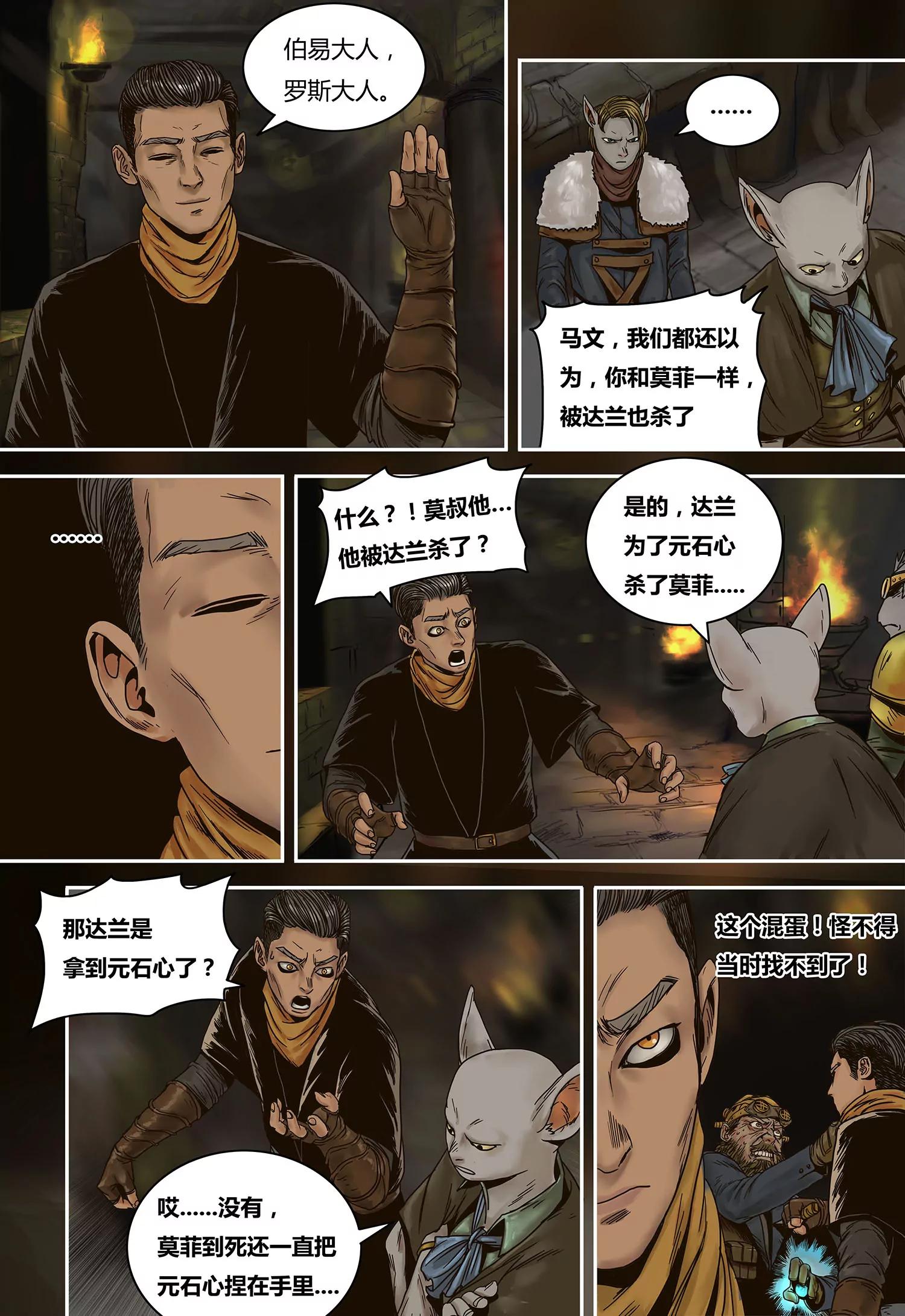 蒸汽世界回顧篇 - 47話 - 2