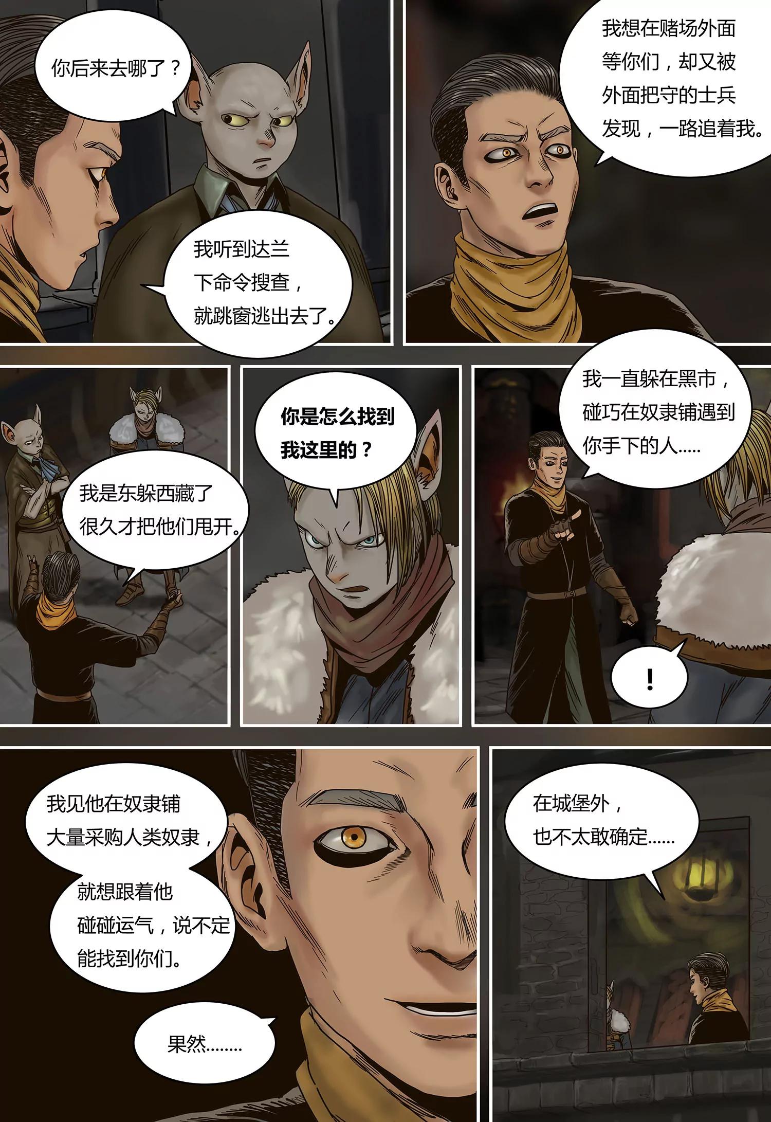 蒸汽世界回顧篇 - 47話 - 3