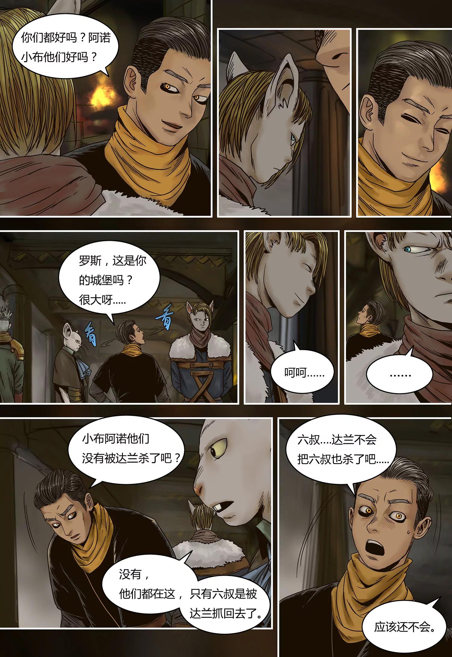 蒸汽世界回顧篇 - 47話 - 4
