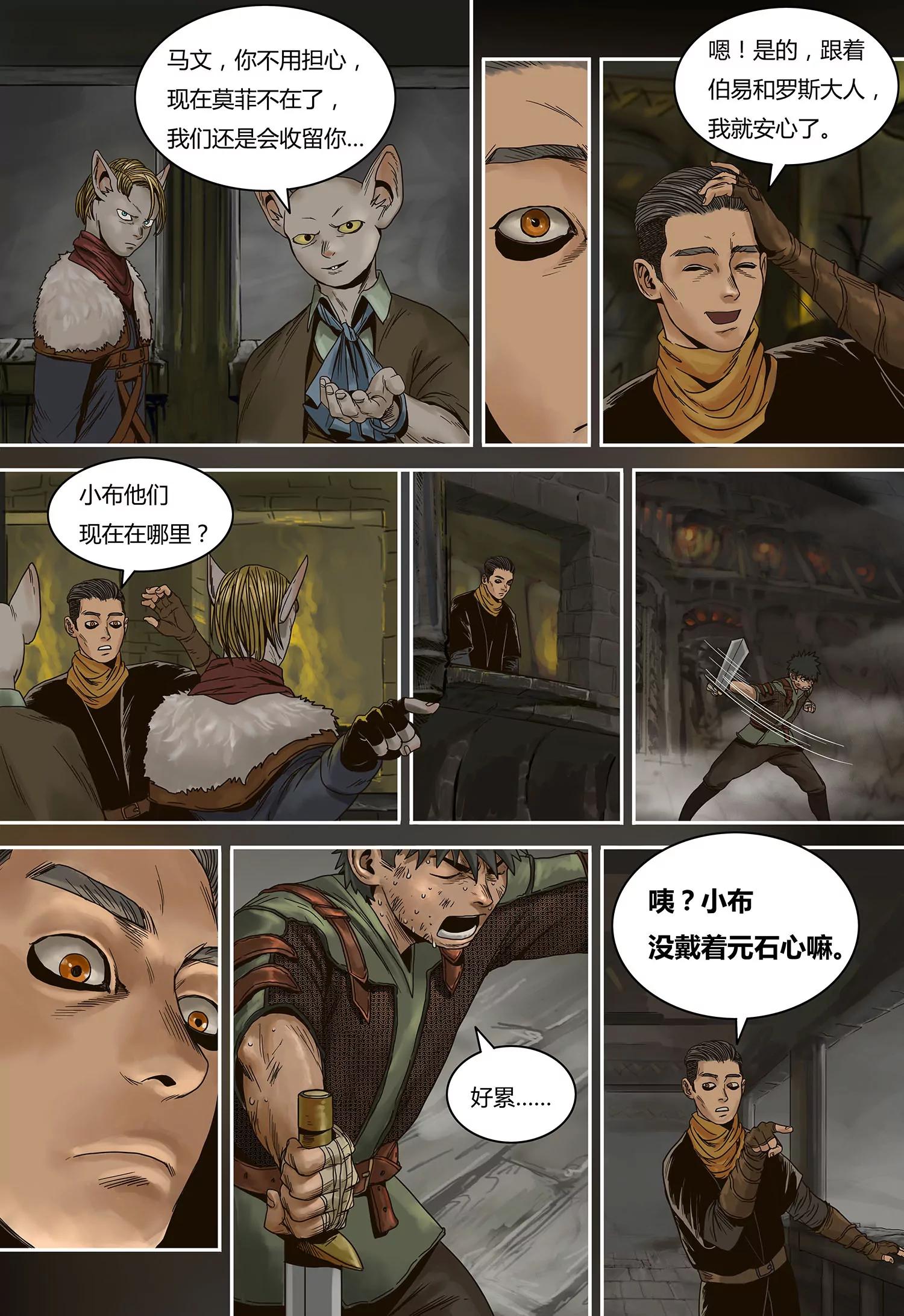蒸汽世界回顧篇 - 47話 - 1