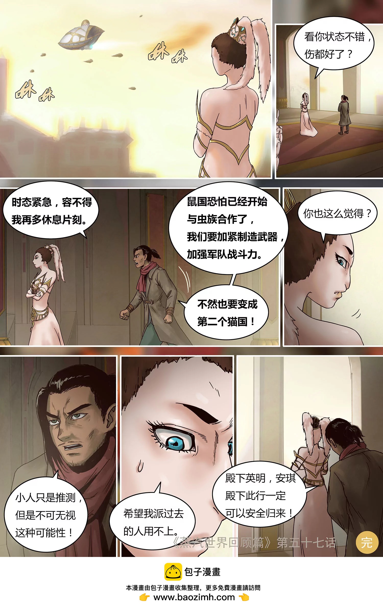 蒸汽世界回顧篇 - 57話 - 3