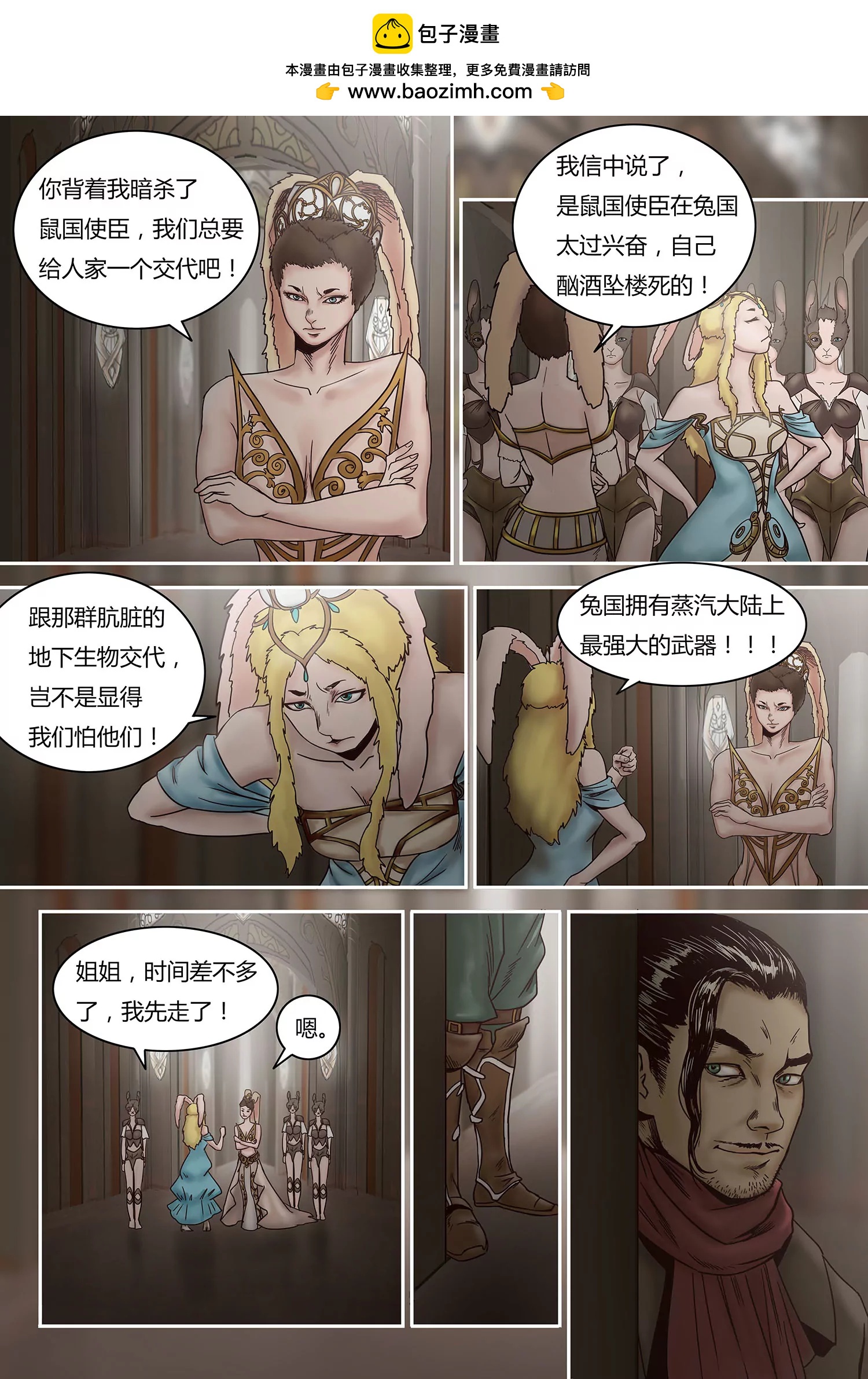 蒸汽世界回顧篇 - 57話 - 2