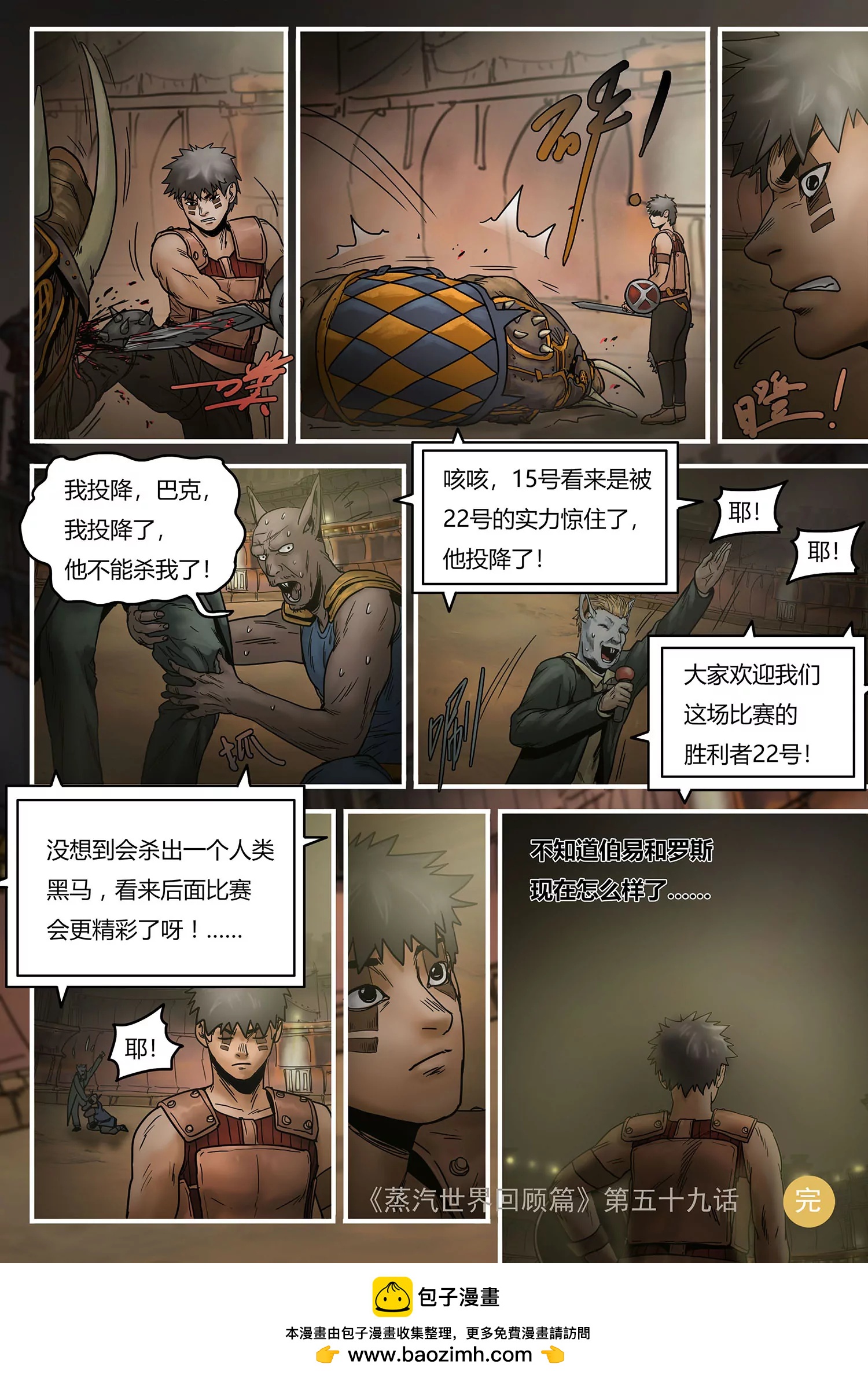 蒸汽世界回顧篇 - 59話 - 4