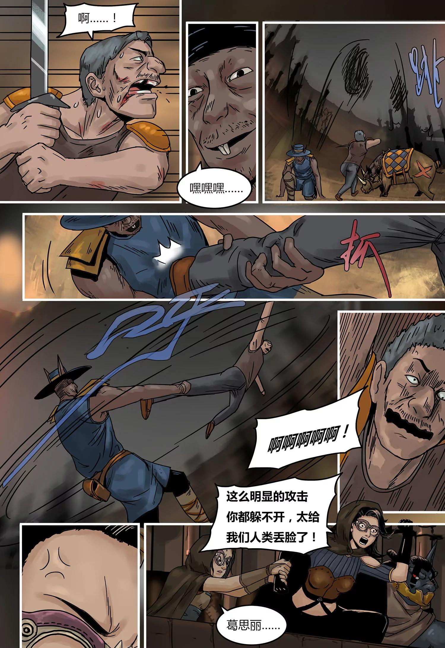 蒸汽世界回顧篇 - 59話 - 3