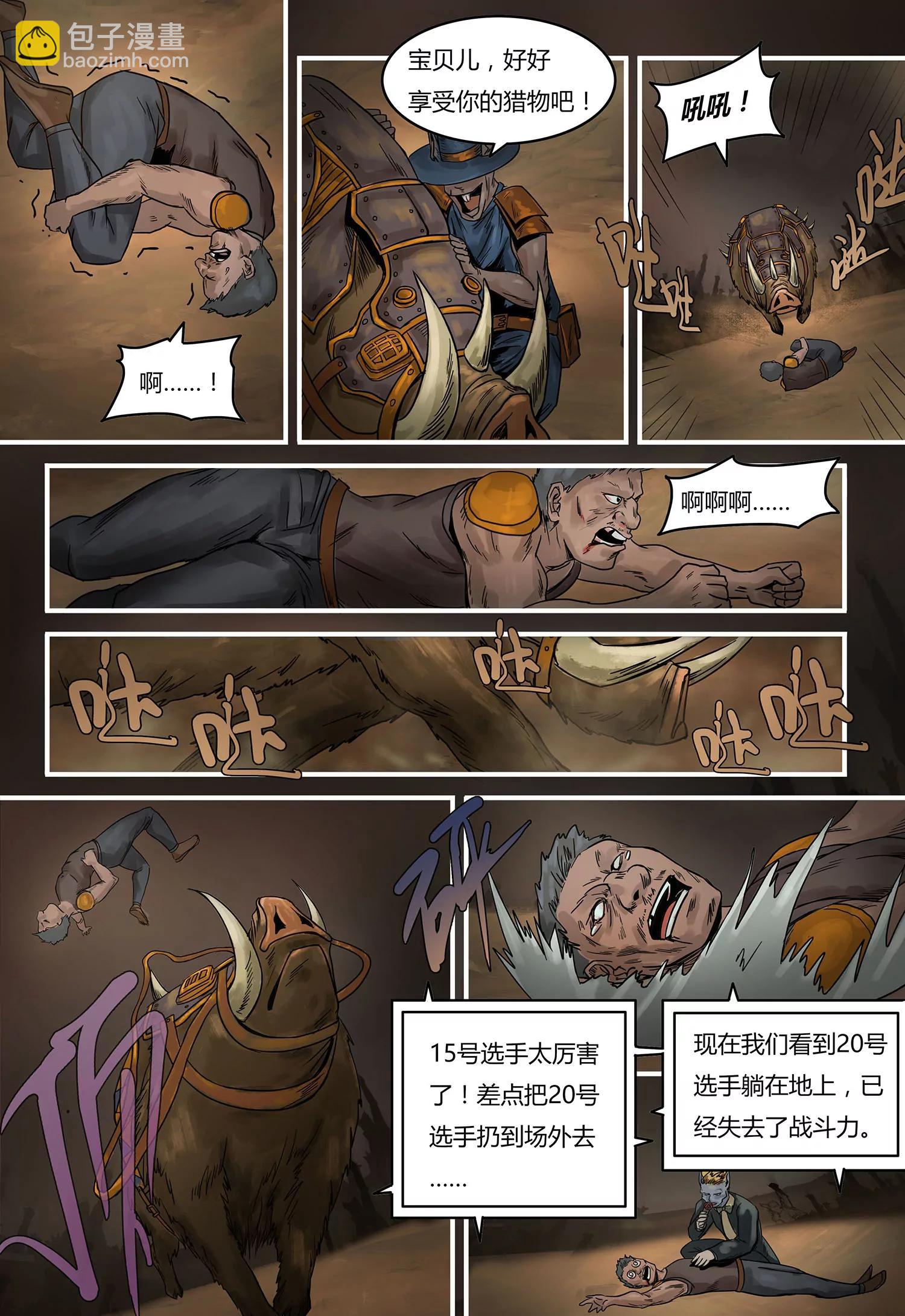 蒸汽世界回顧篇 - 59話 - 4