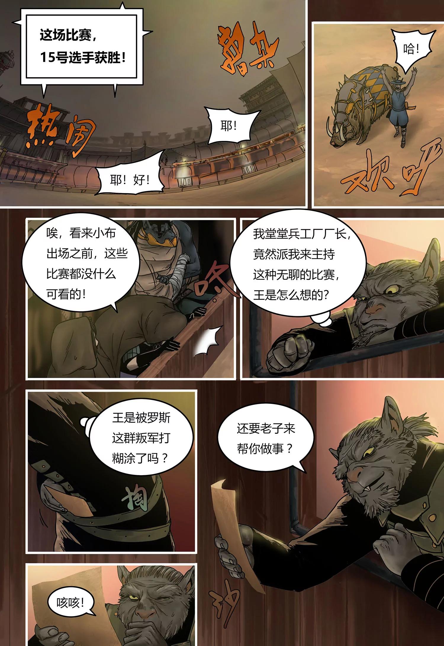 蒸汽世界回顧篇 - 59話 - 1