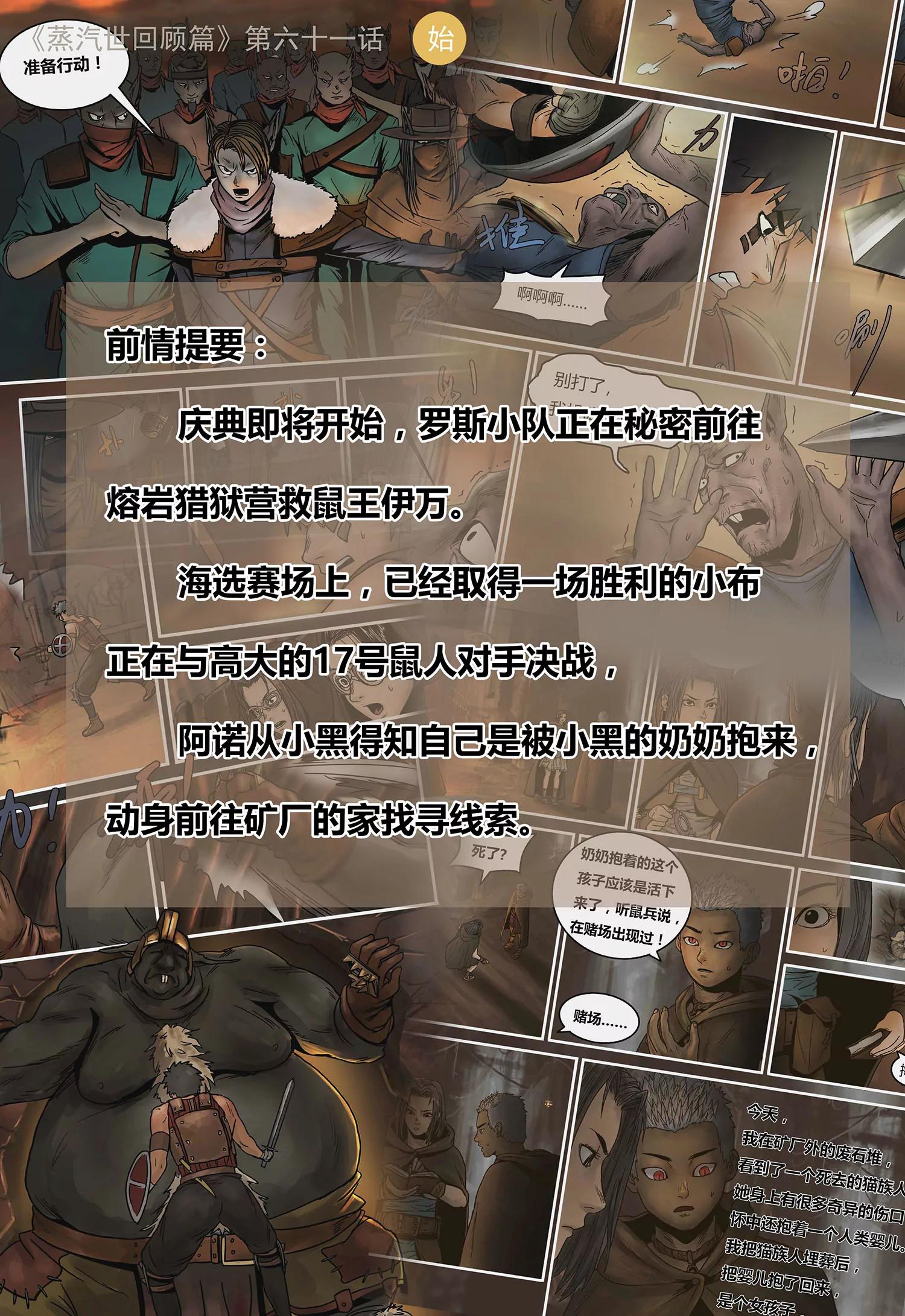 蒸汽世界回顧篇 - 61話 - 1