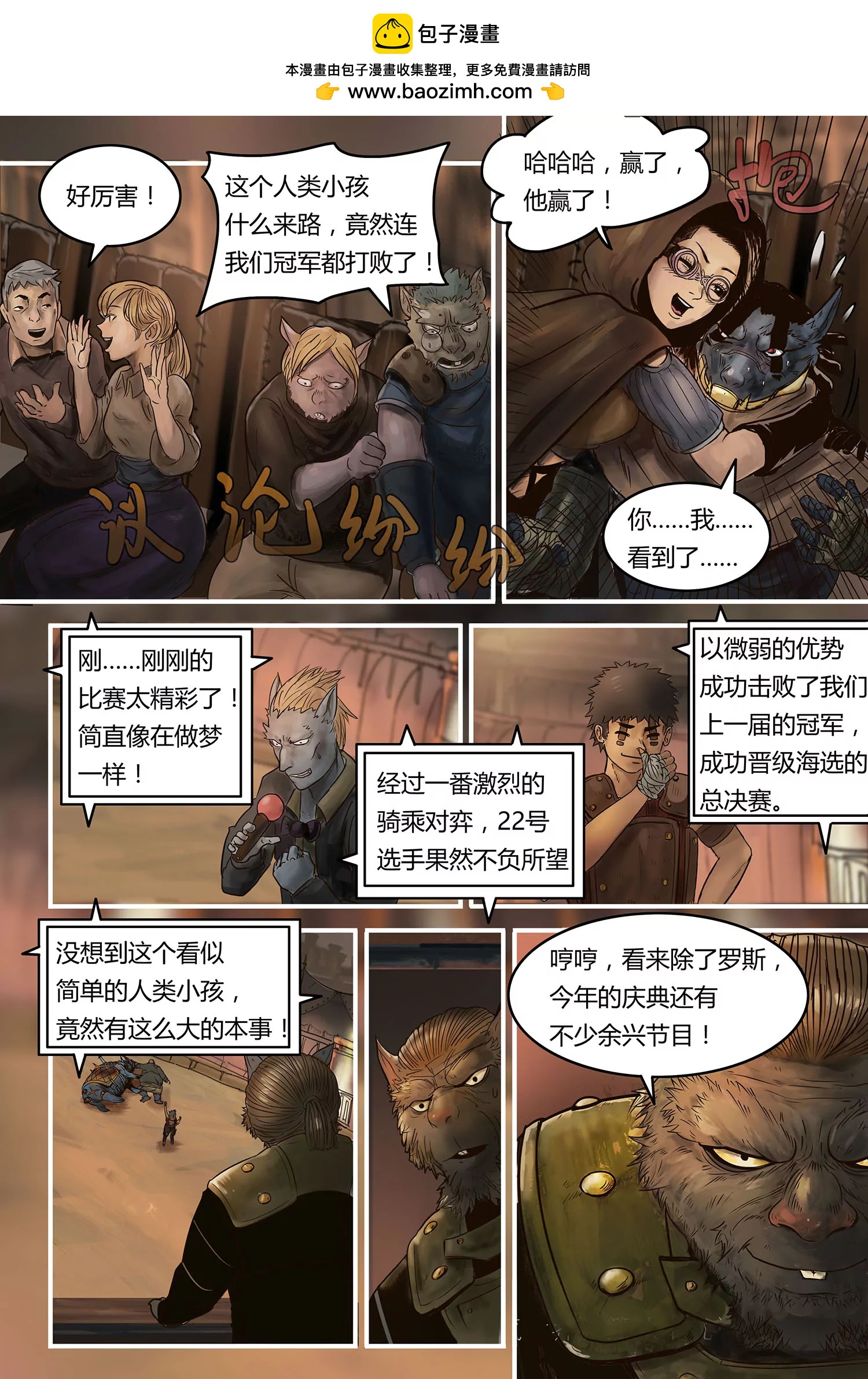 蒸汽世界回顧篇 - 61話 - 1