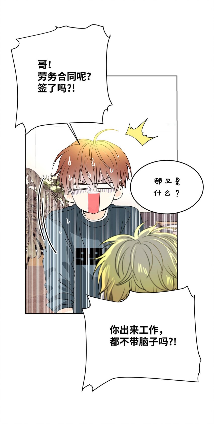 03 为了保护志勋哥(1/2)-第3话