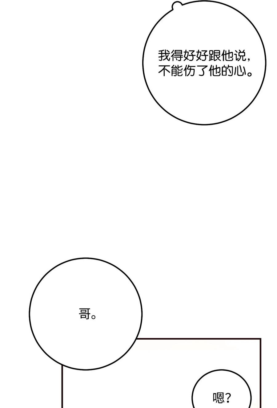 正確的戀愛 - 21 難以承受的熱情(2/2) - 3