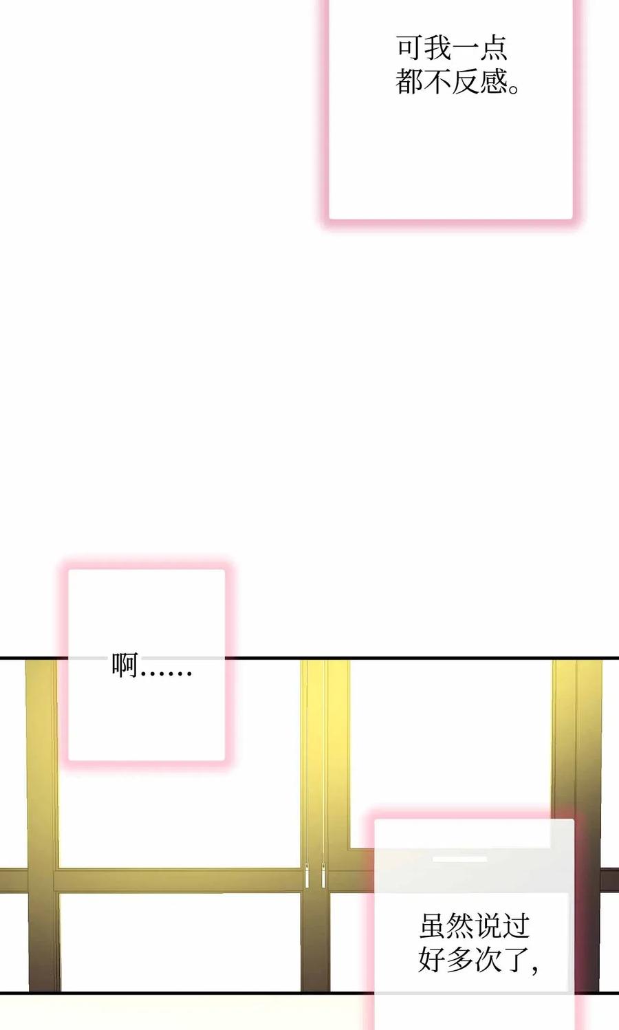 正确的恋爱 - 25 突然打嗝(1/2) - 4