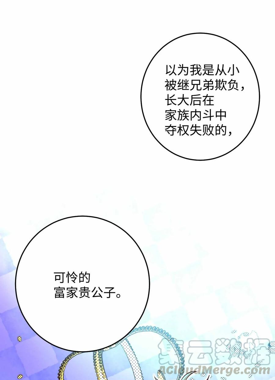 正確的戀愛 - 27 貴公子志勳(1/2) - 3