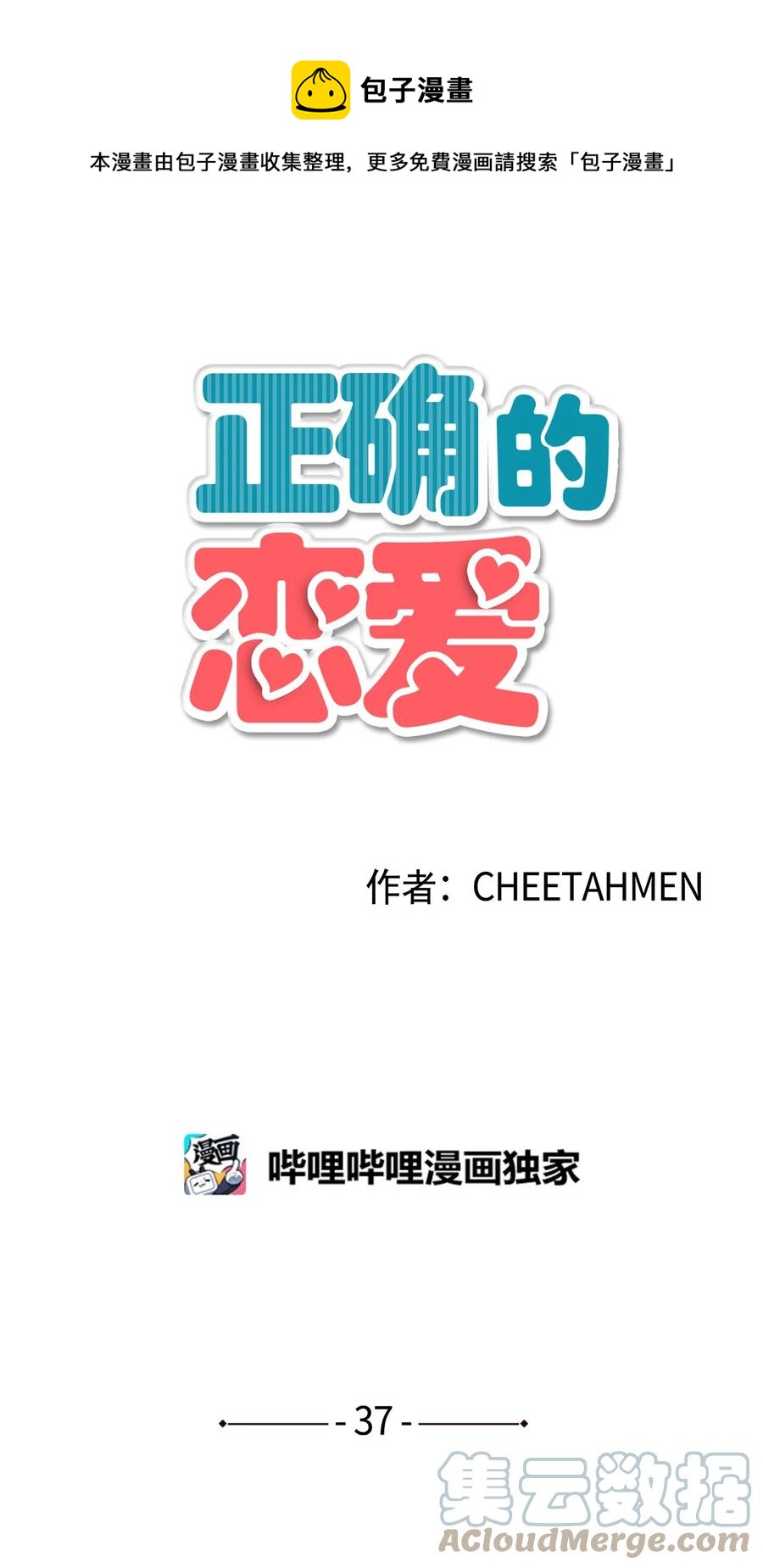 37 爱情让人变得小气(1/2)-第37话