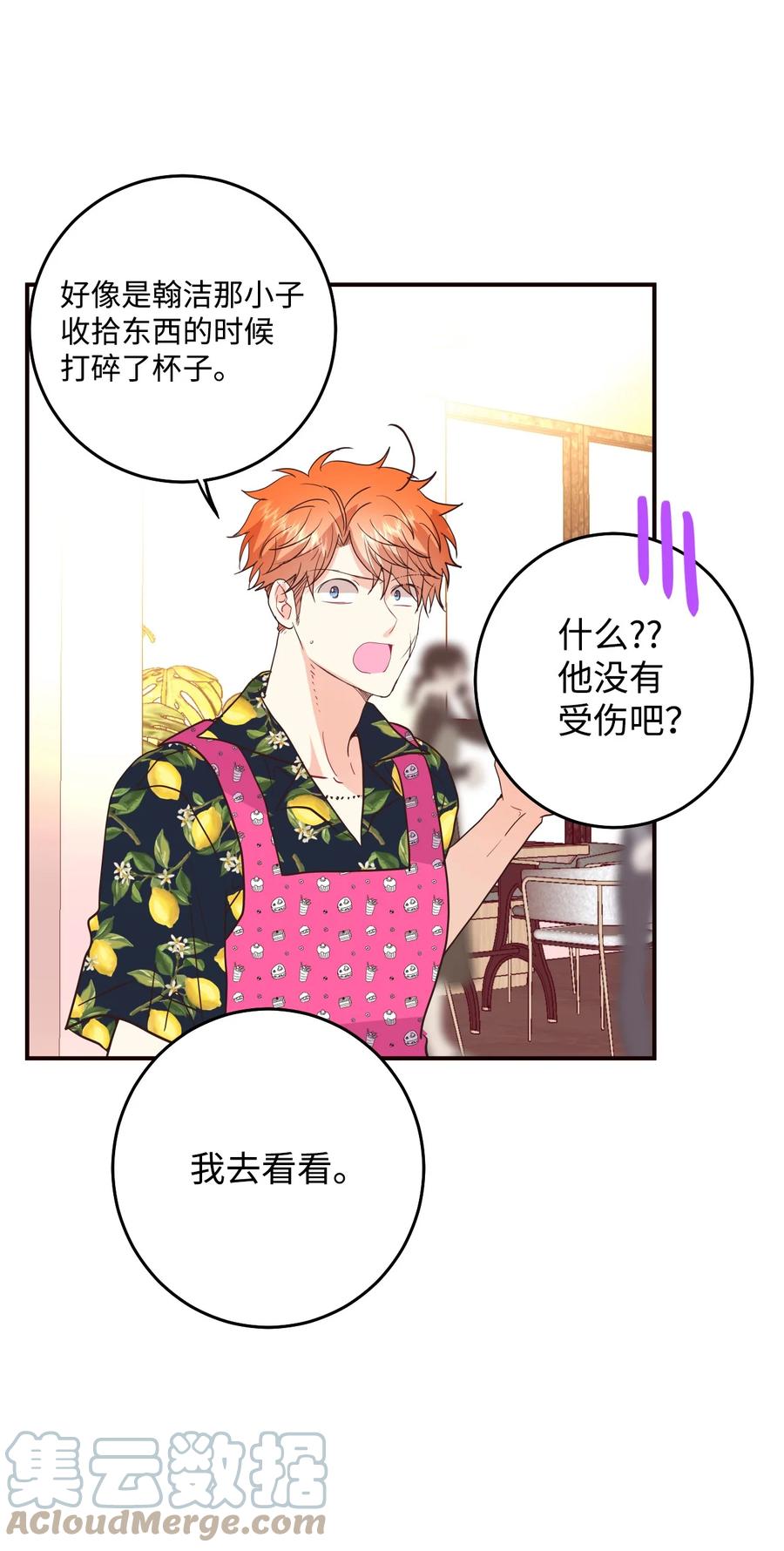 37 爱情让人变得小气(1/2)-第37话