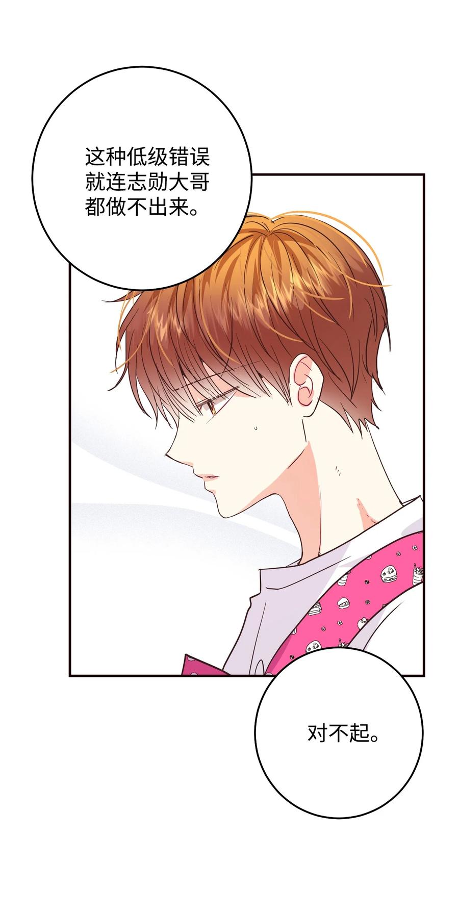 37 爱情让人变得小气(1/2)-第37话