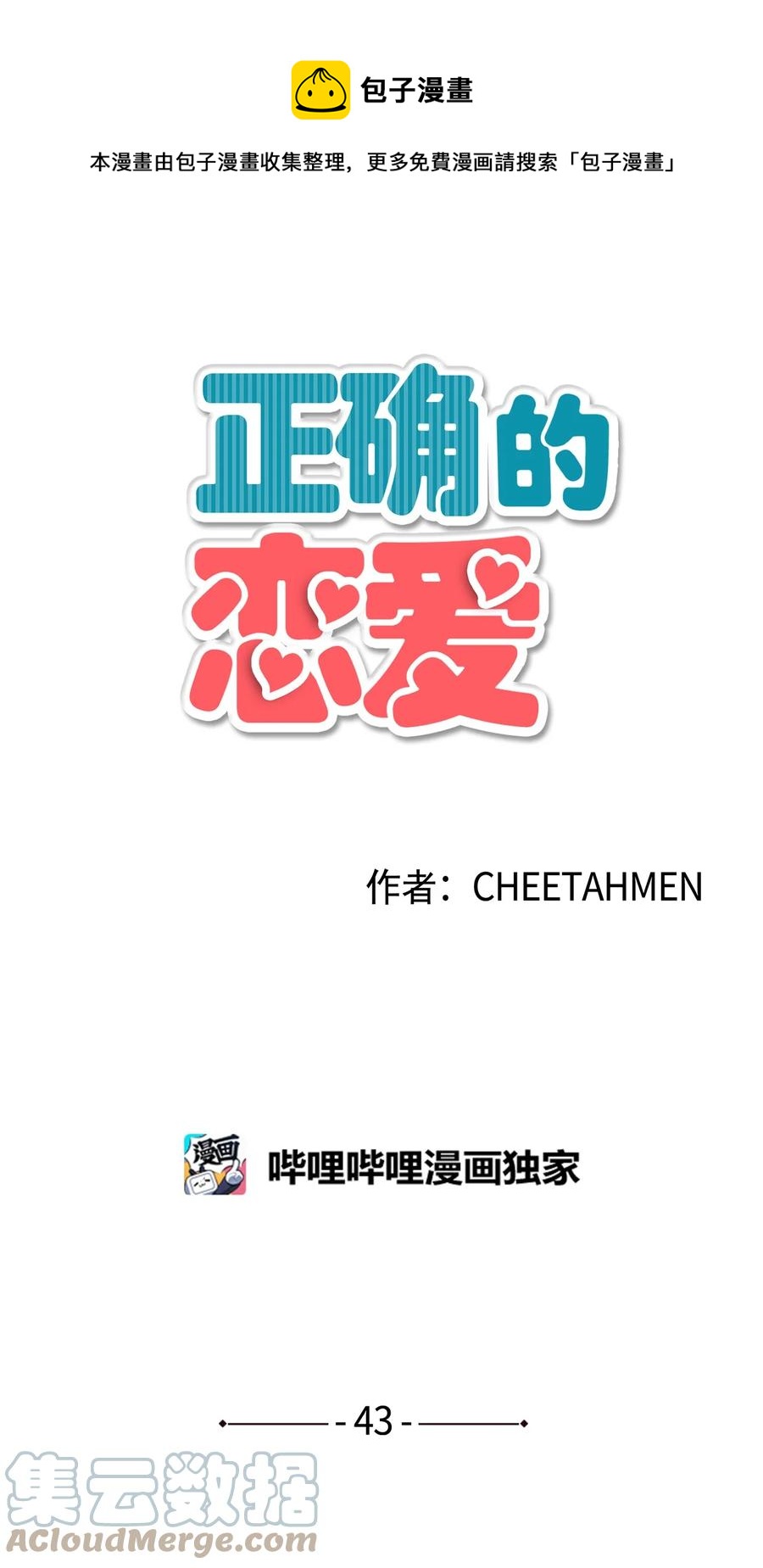 43 强抢民男(1/2)-第43话
