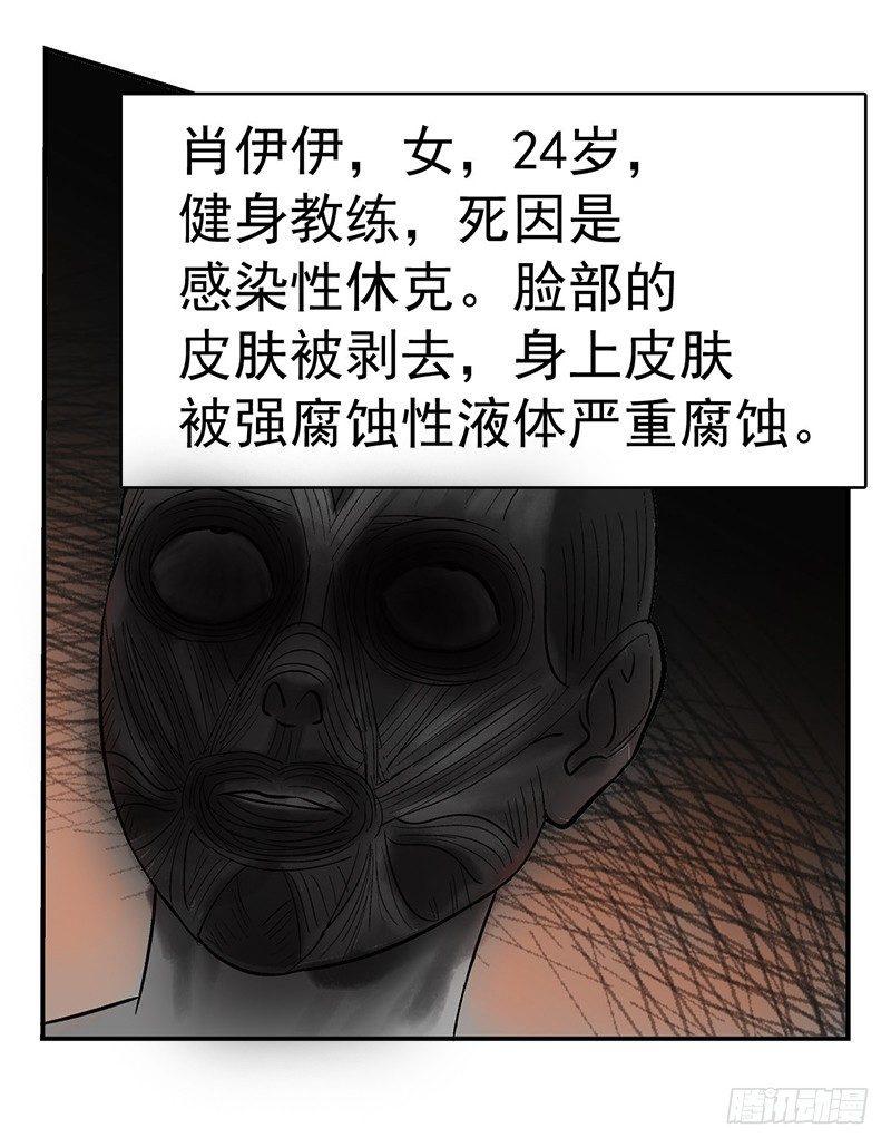 整容手札 - 第二話 駐顏秘術（貳） - 6