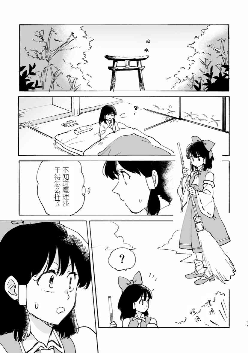 正如博麗的巫女所言 - 1話 - 3