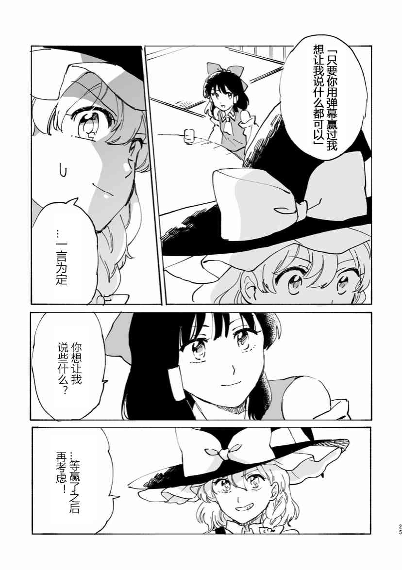 正如博麗的巫女所言 - 1話 - 4