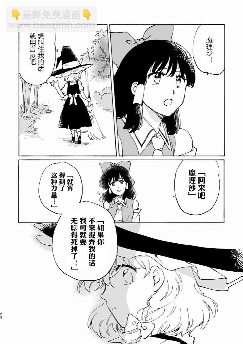 正如博麗的巫女所言 - 1話 - 7