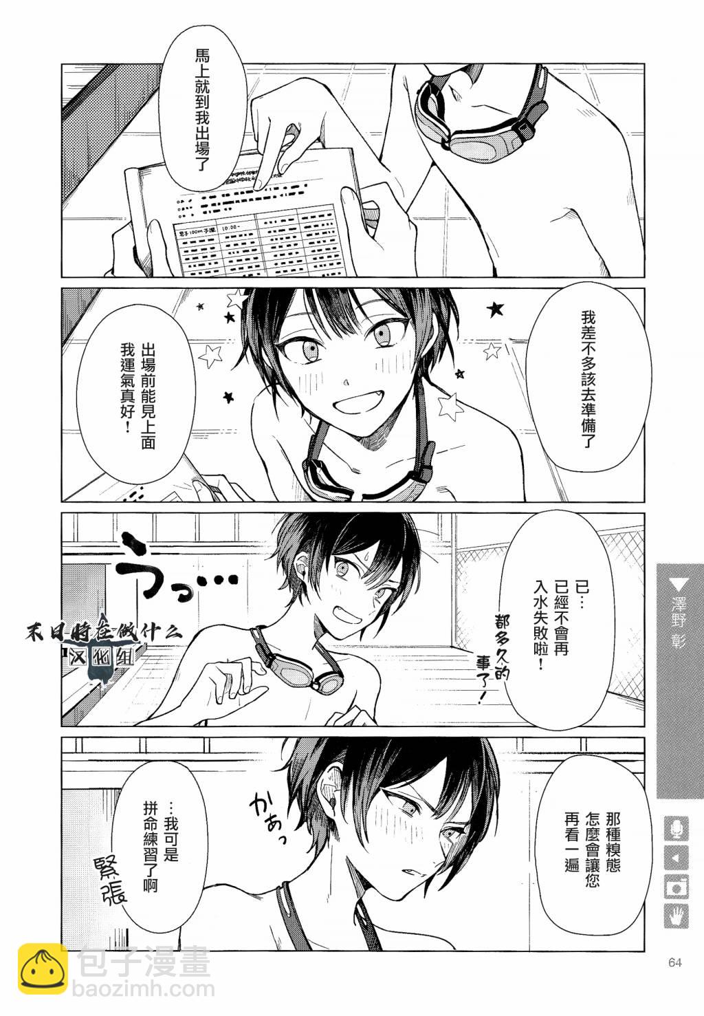 正太+彼氏 - 101話 - 2