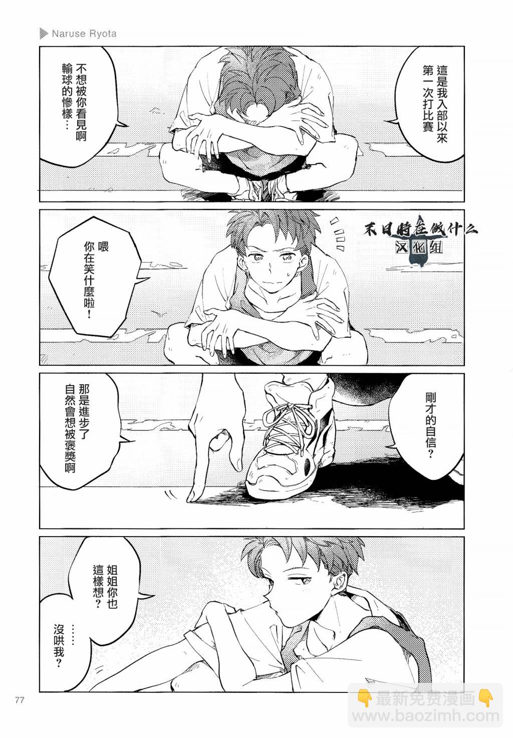 正太+彼氏 - 103話 - 1