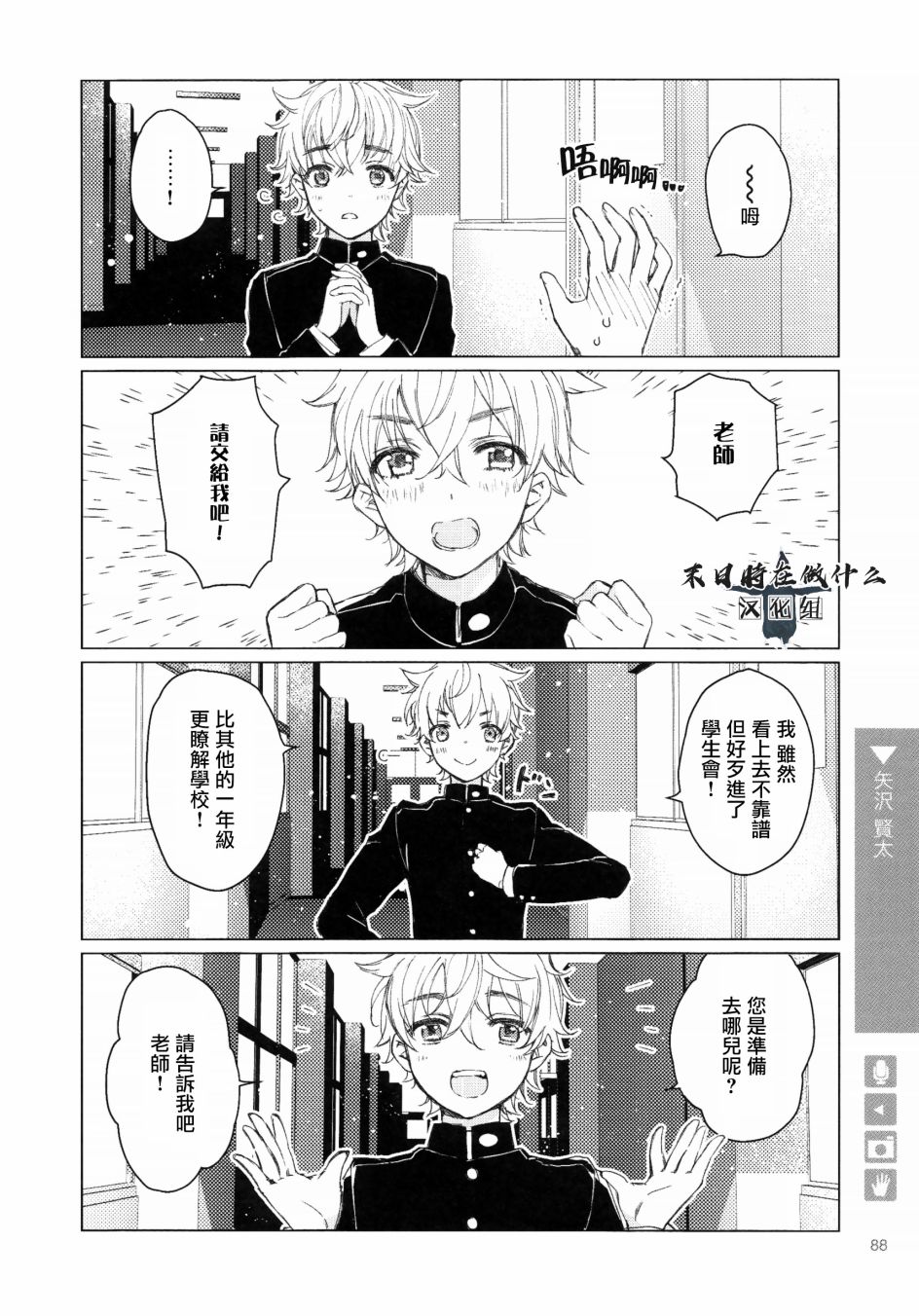 正太+彼氏 - 105話 - 2