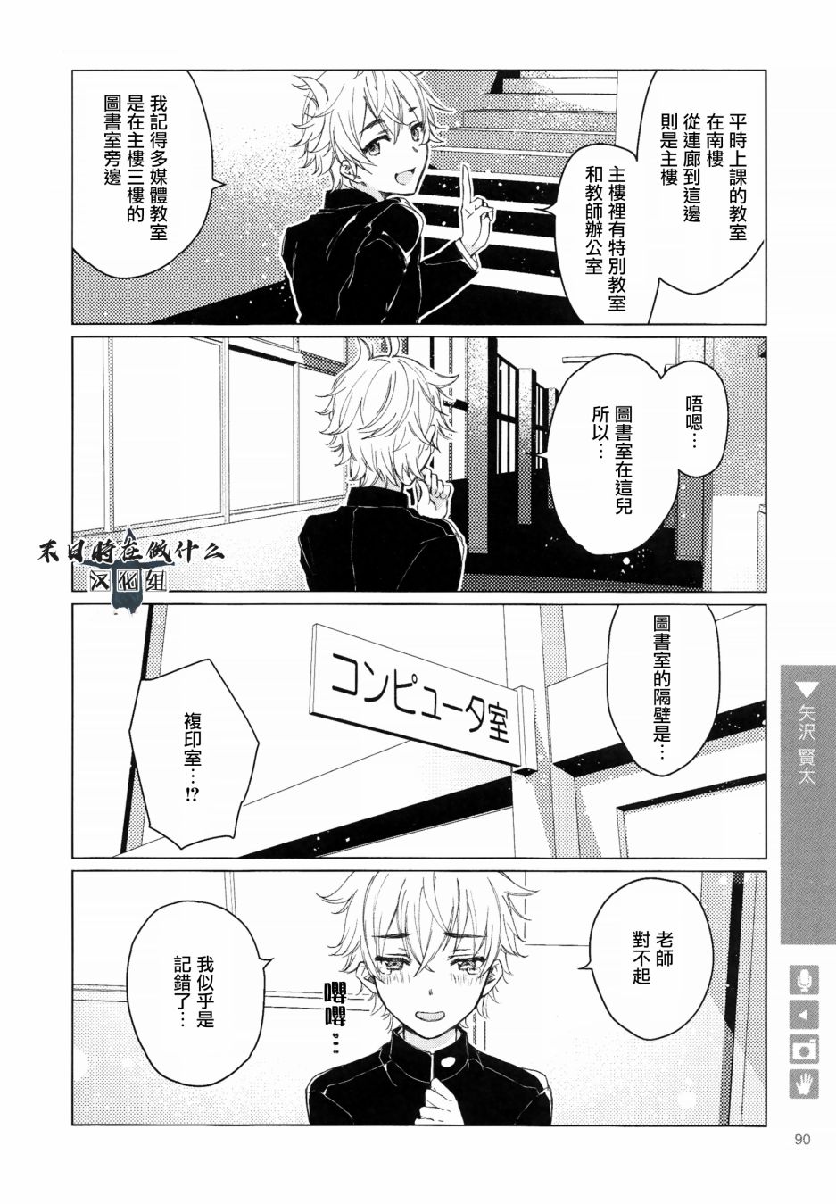 正太+彼氏 - 105話 - 2