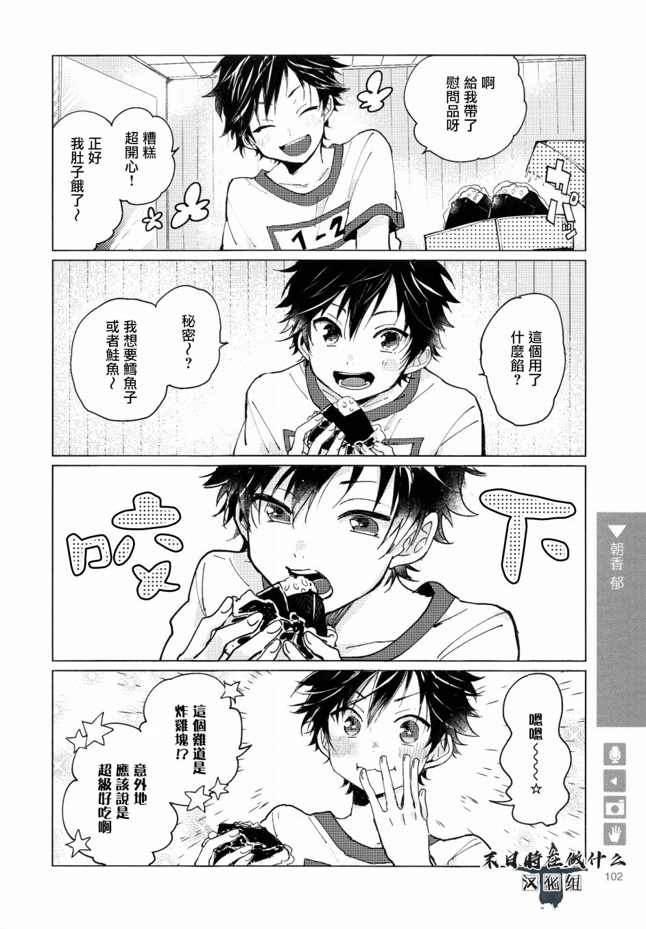 正太+彼氏 - 107話 - 2