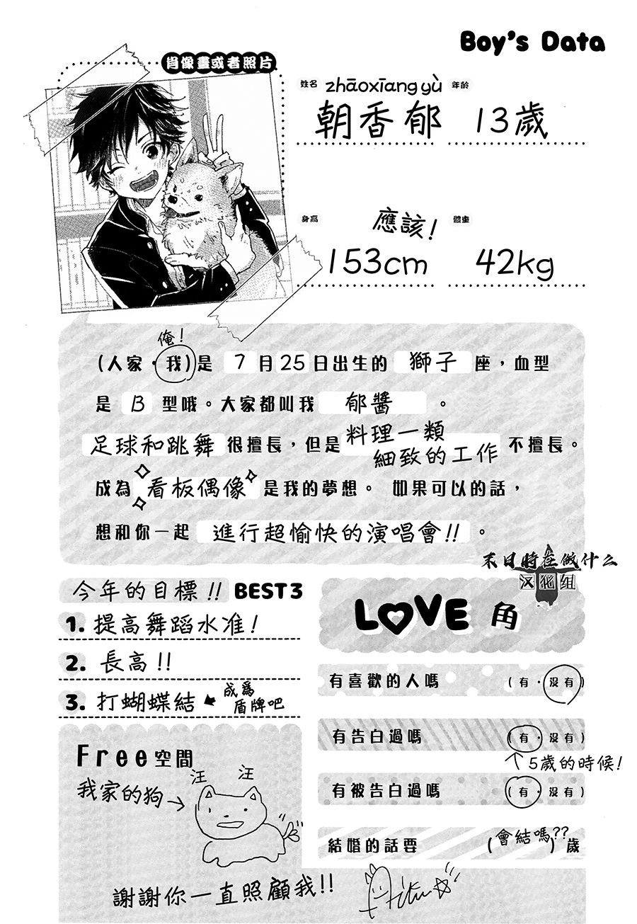 正太+彼氏 - 107話 - 2