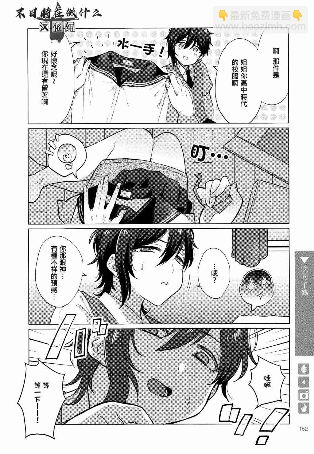 正太+彼氏 - 115話 - 2