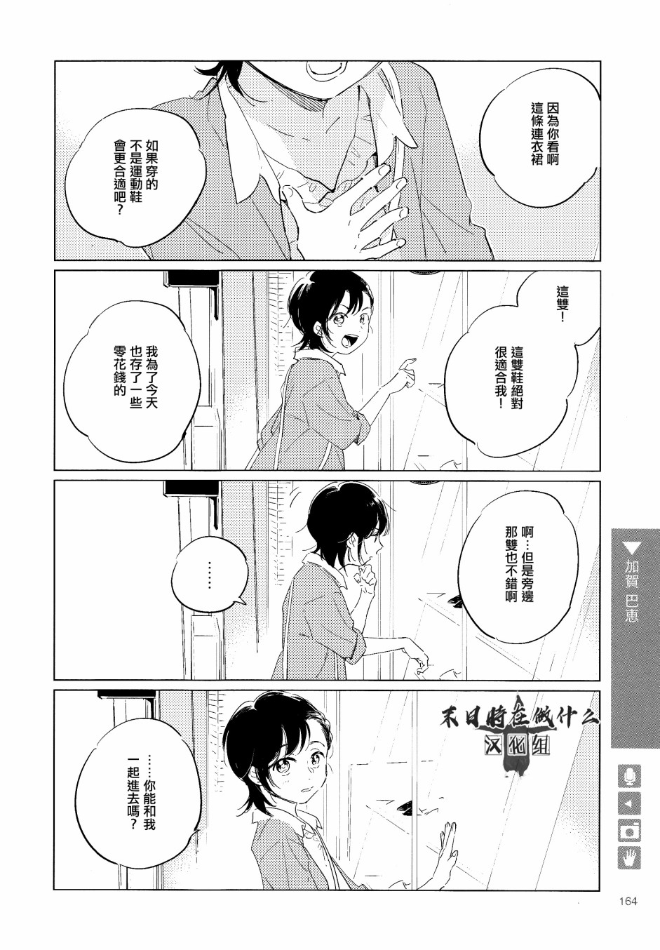 正太+彼氏 - 117話 - 2