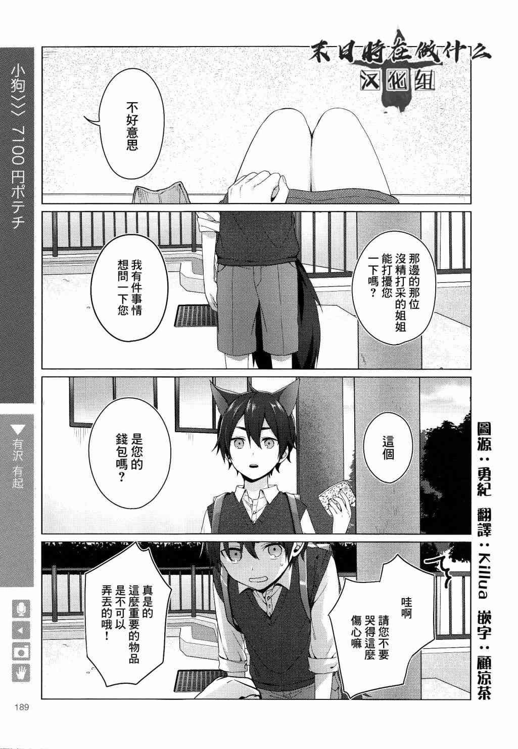 正太+彼氏 - 121話 - 1