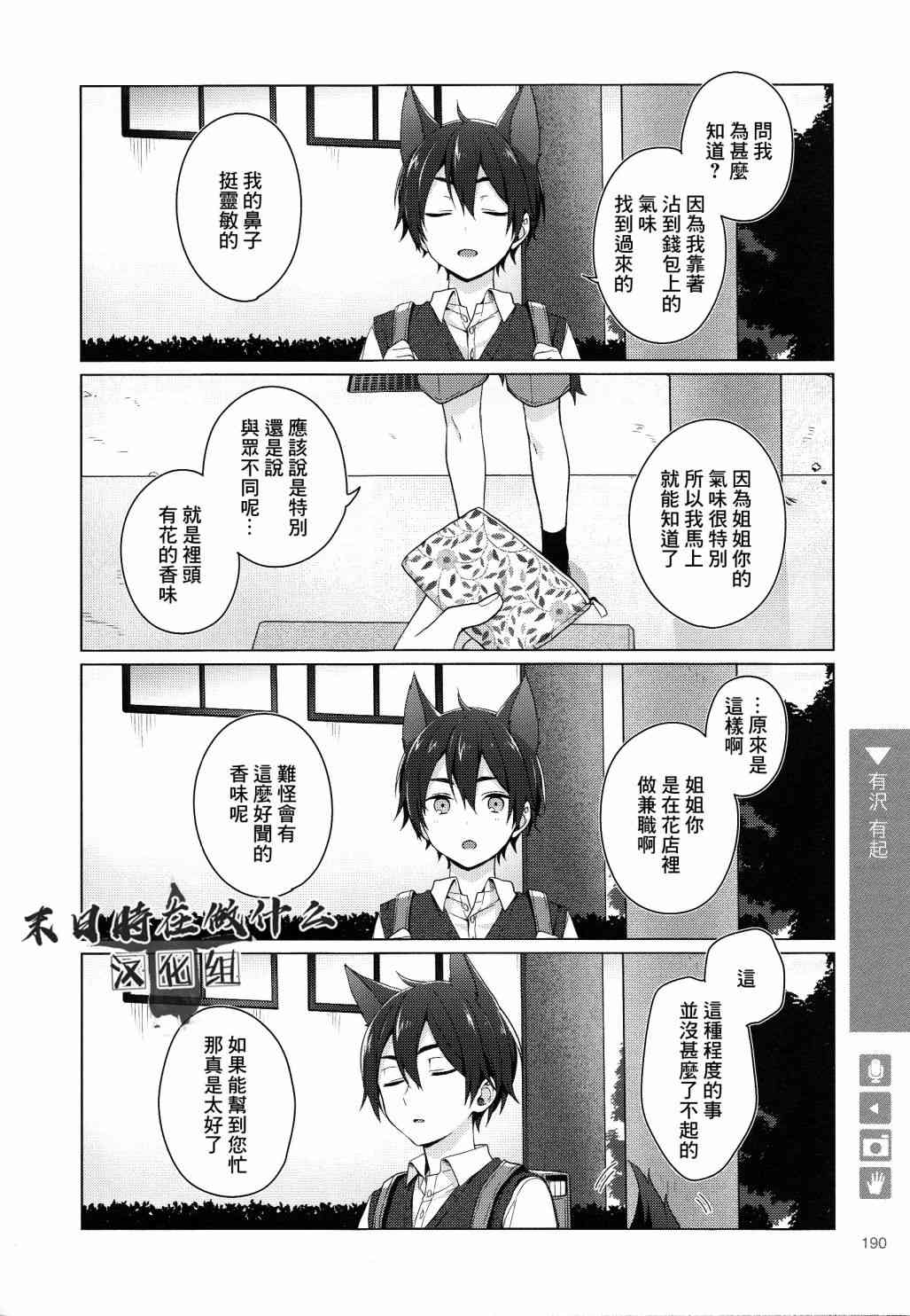 正太+彼氏 - 121話 - 2