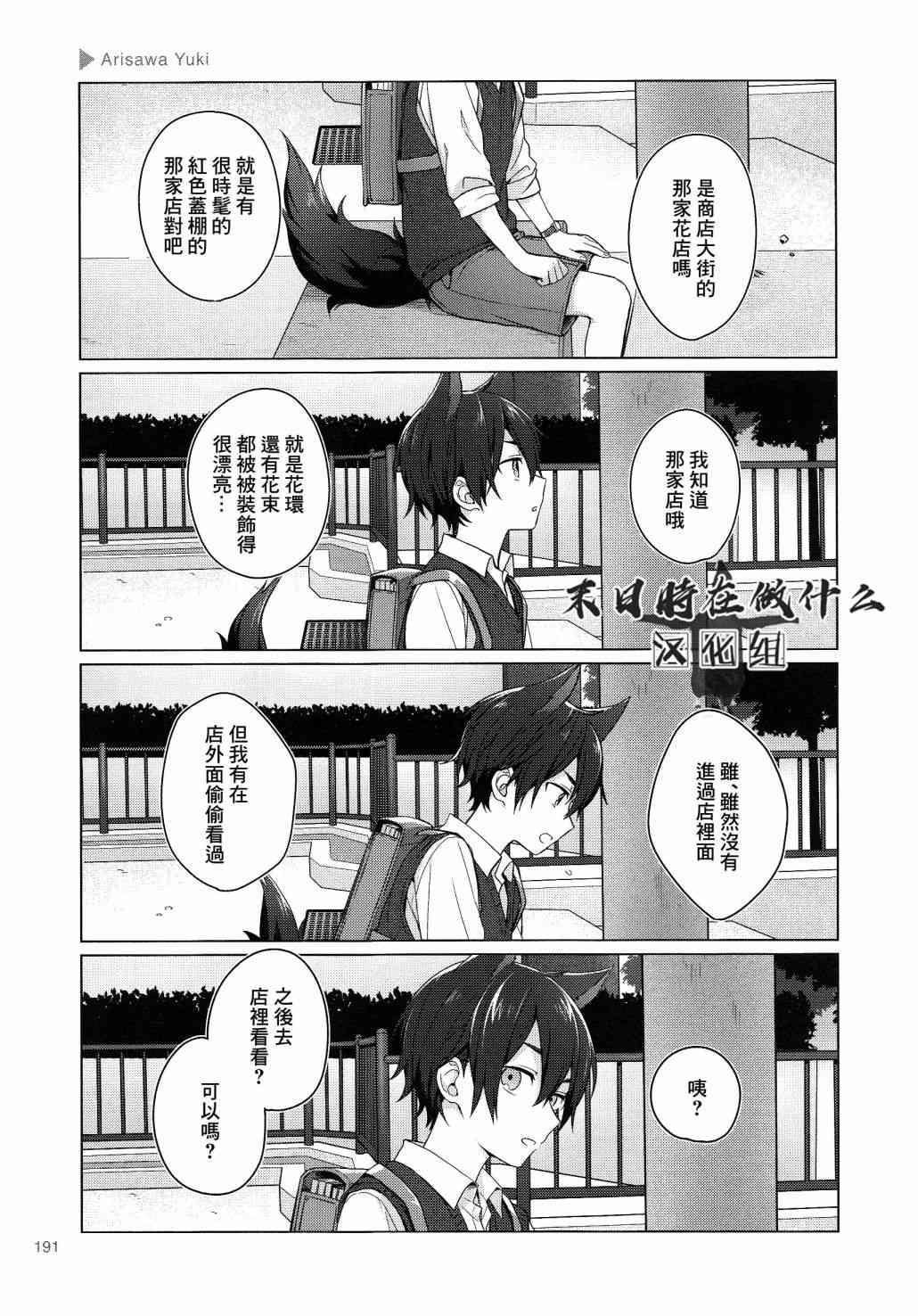 正太+彼氏 - 121話 - 1