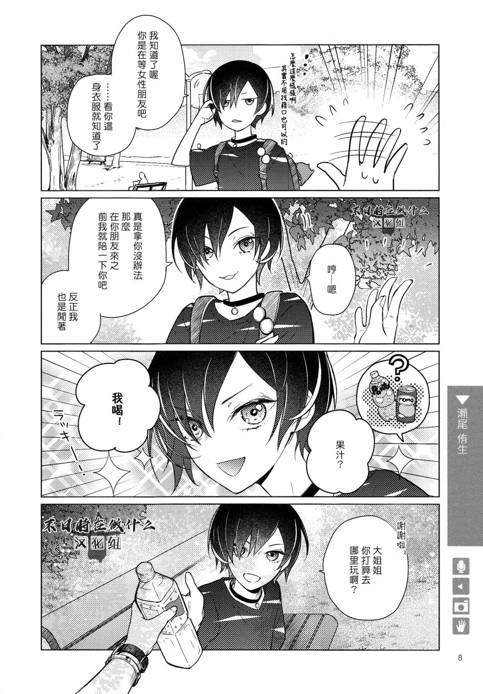 正太+彼氏 - 第135話 - 2