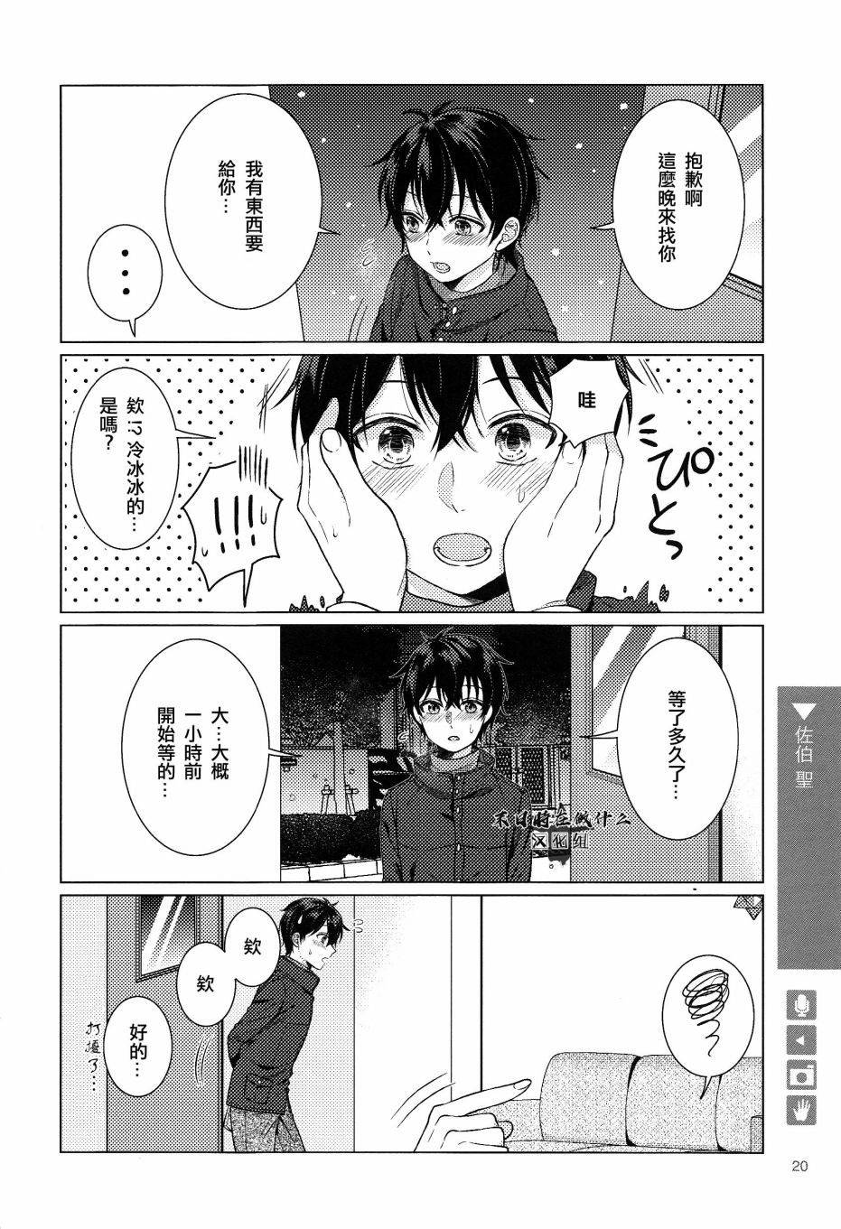 正太+彼氏 - 第137話 - 2