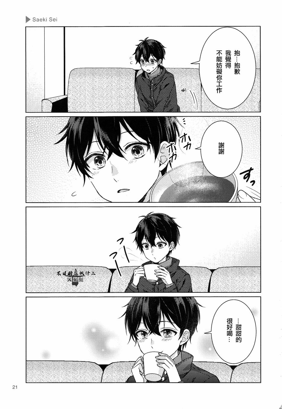 正太+彼氏 - 第137話 - 1