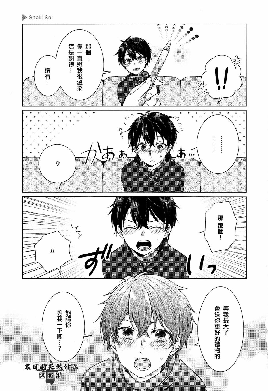 正太+彼氏 - 第137話 - 1