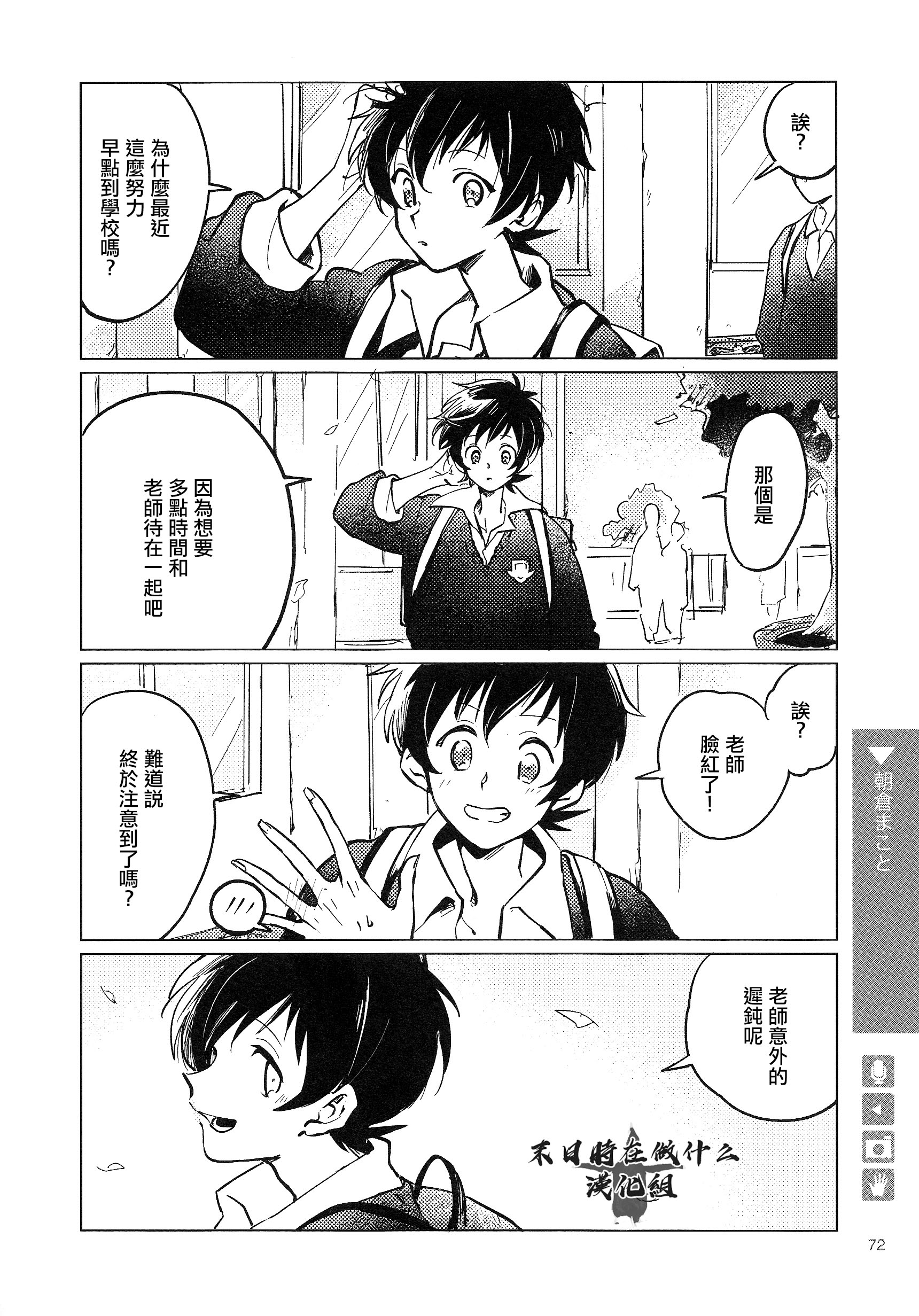 正太+彼氏 - 第145話 - 2