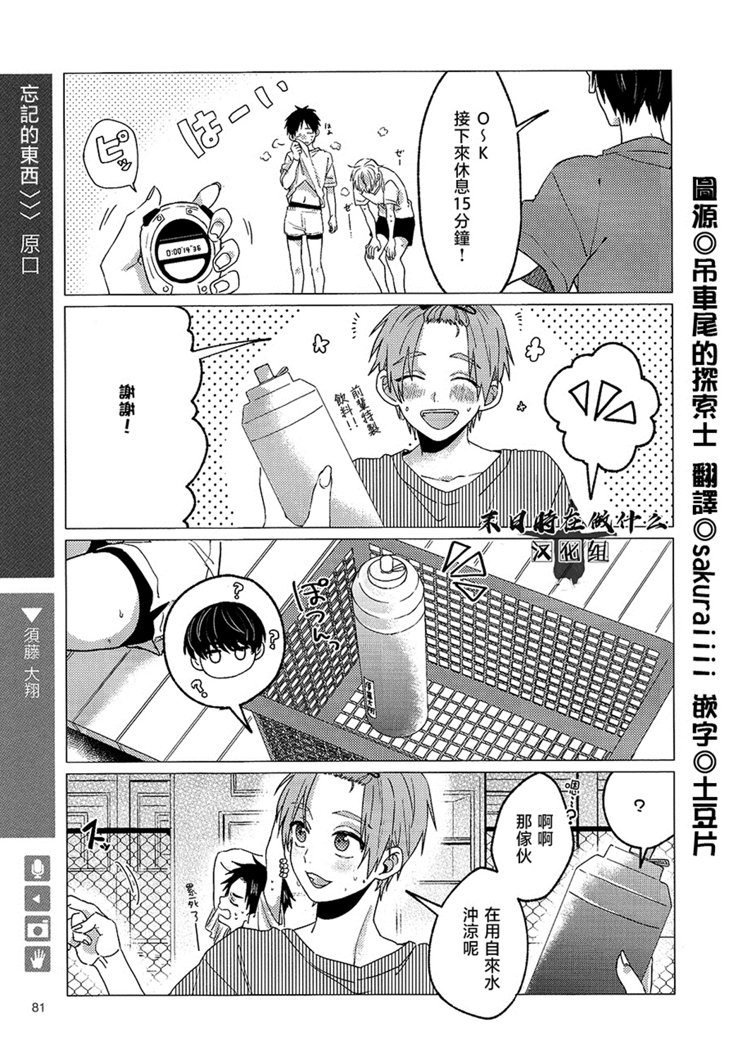 正太+彼氏 - 第147話 - 1