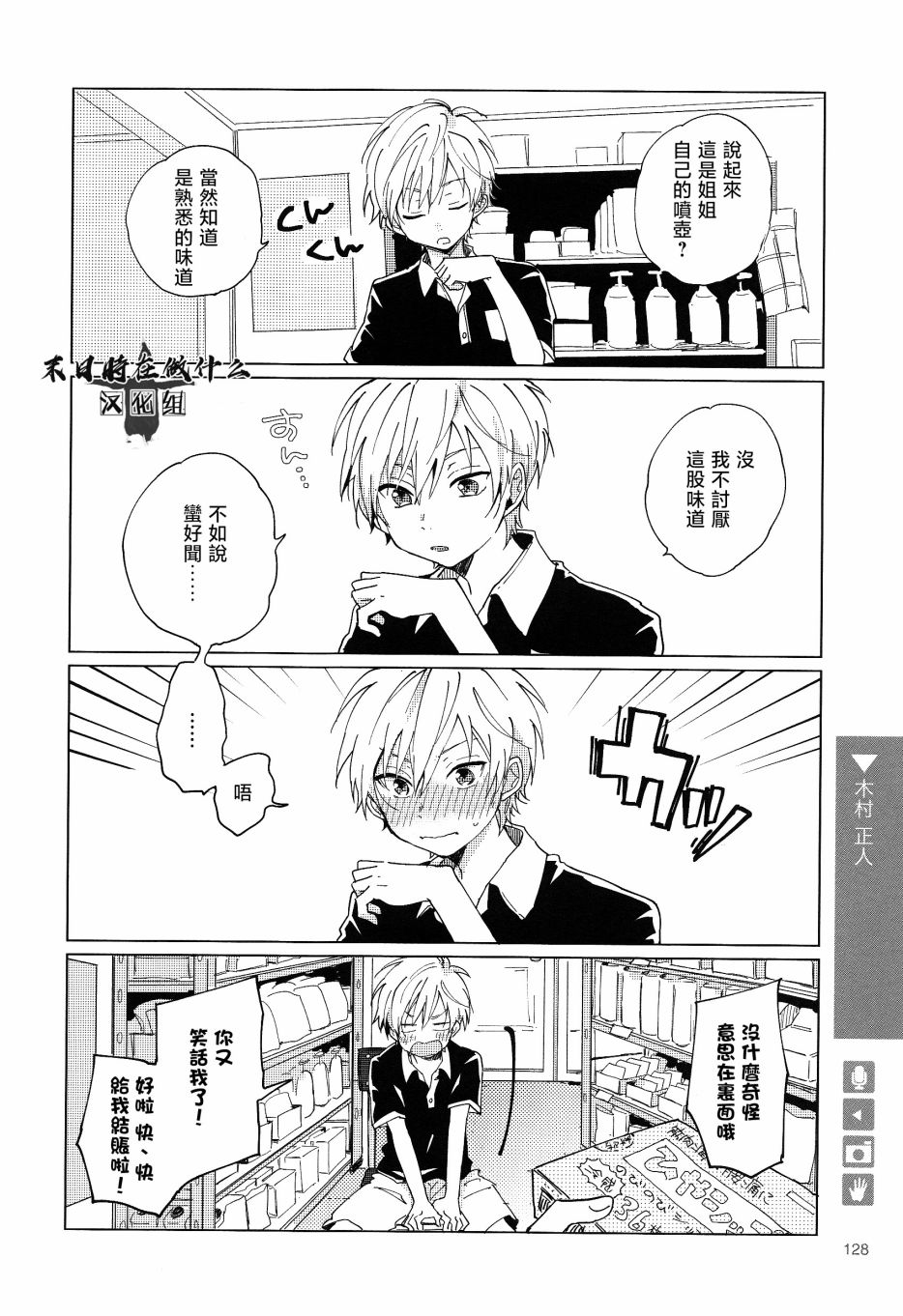 正太+彼氏 - 第153話 - 2