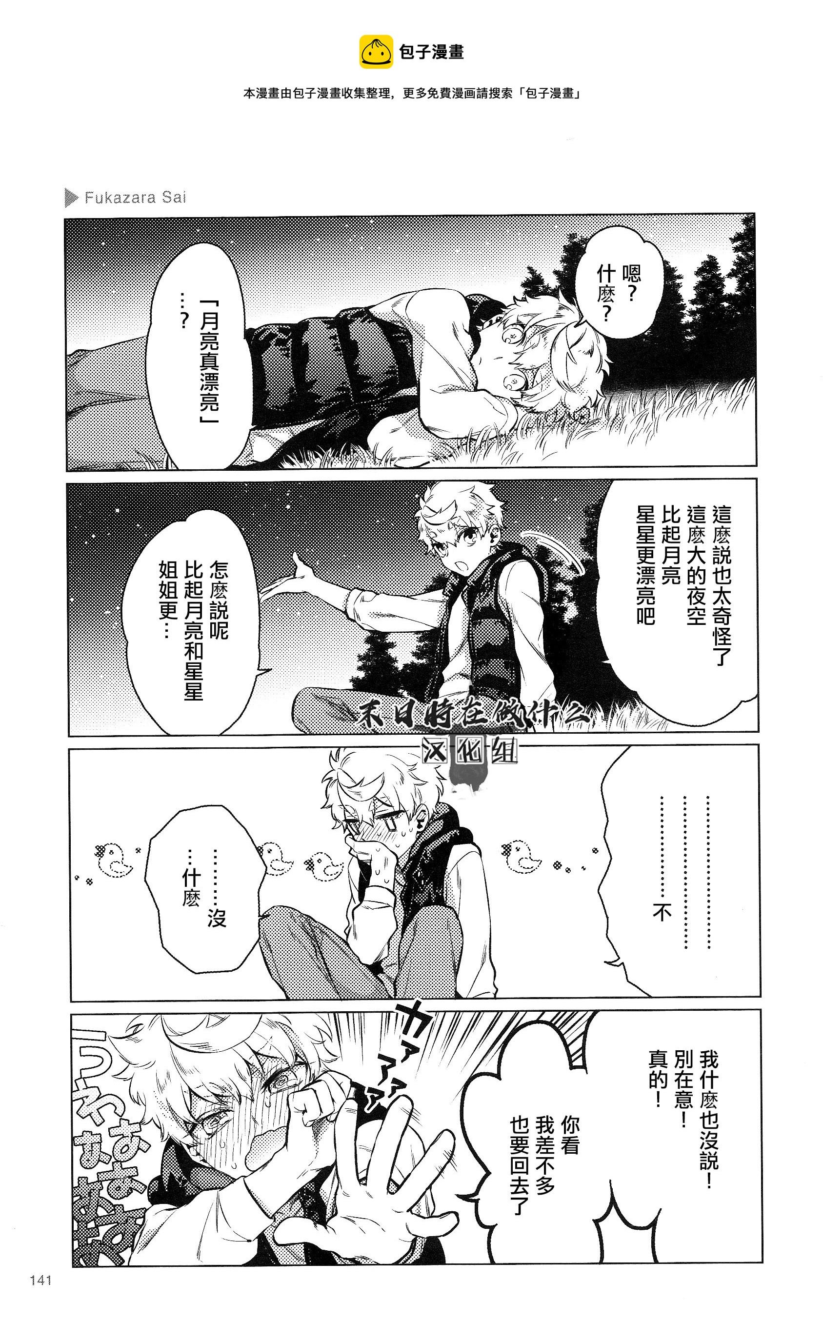 正太+彼氏 - 第155話 - 1