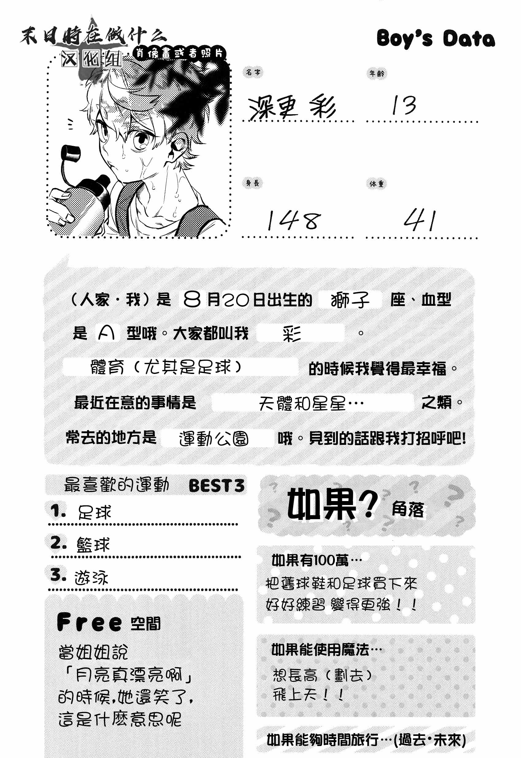 正太+彼氏 - 第155話 - 2