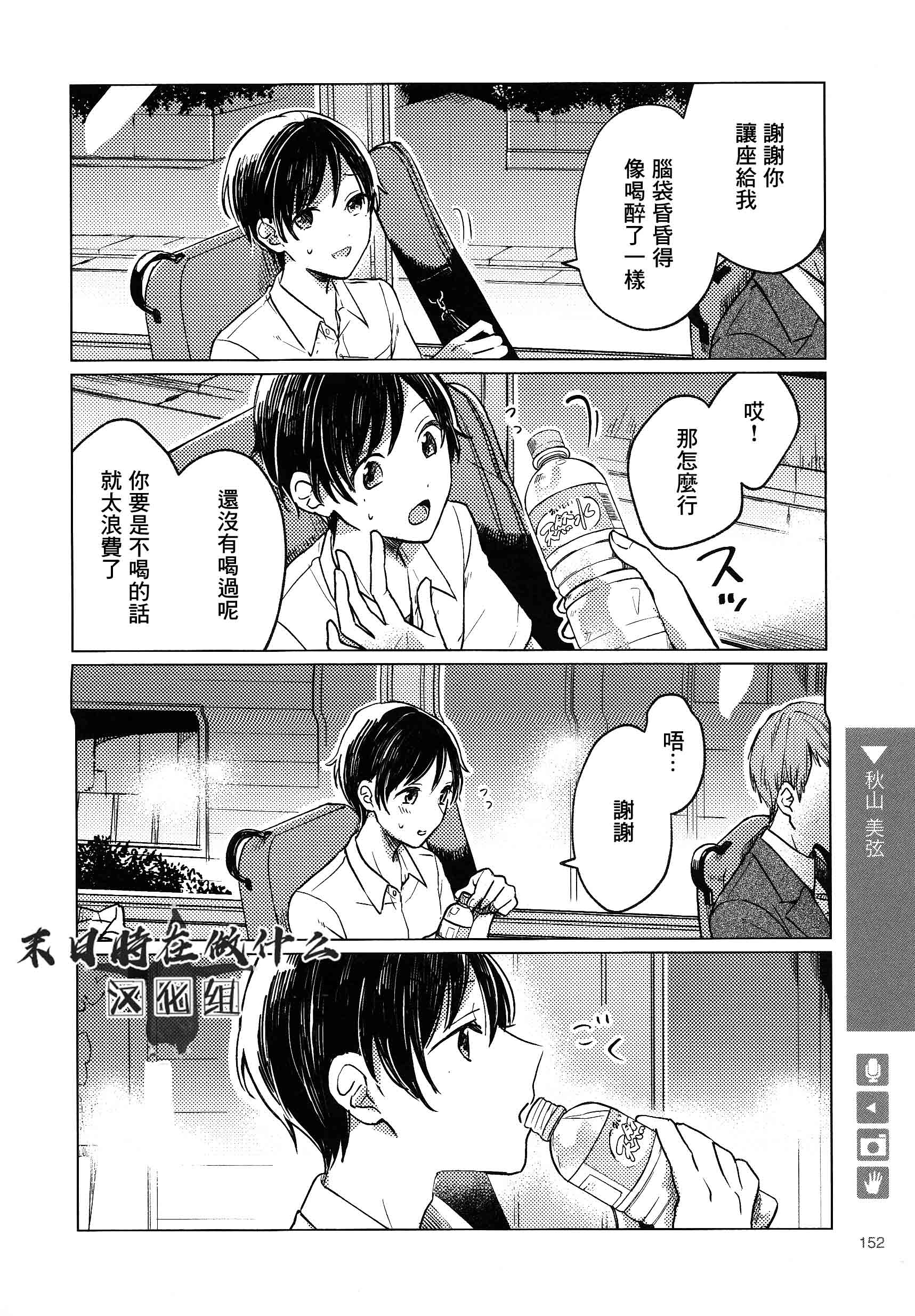 正太+彼氏 - 第157話 - 2