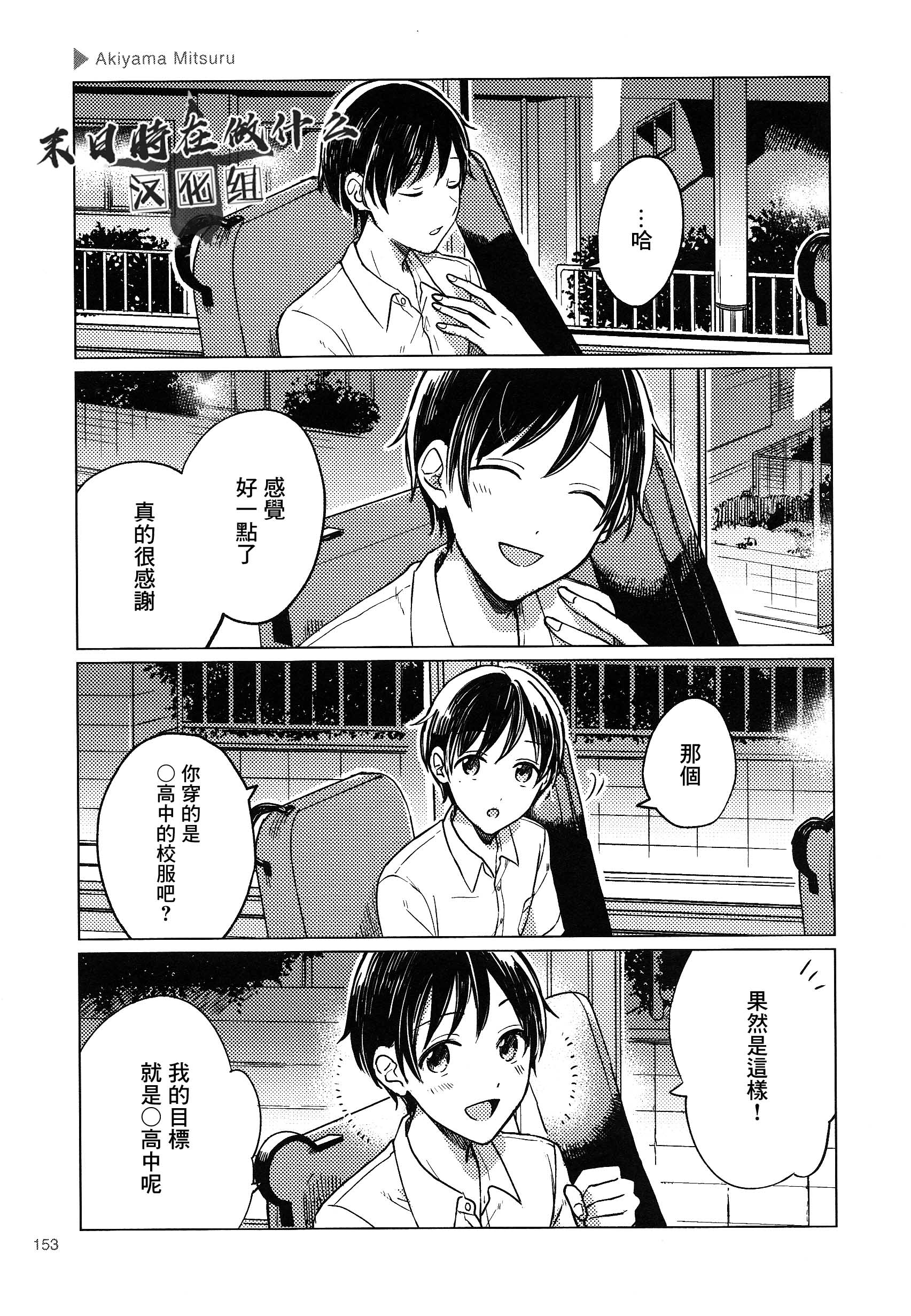 正太+彼氏 - 第157話 - 1