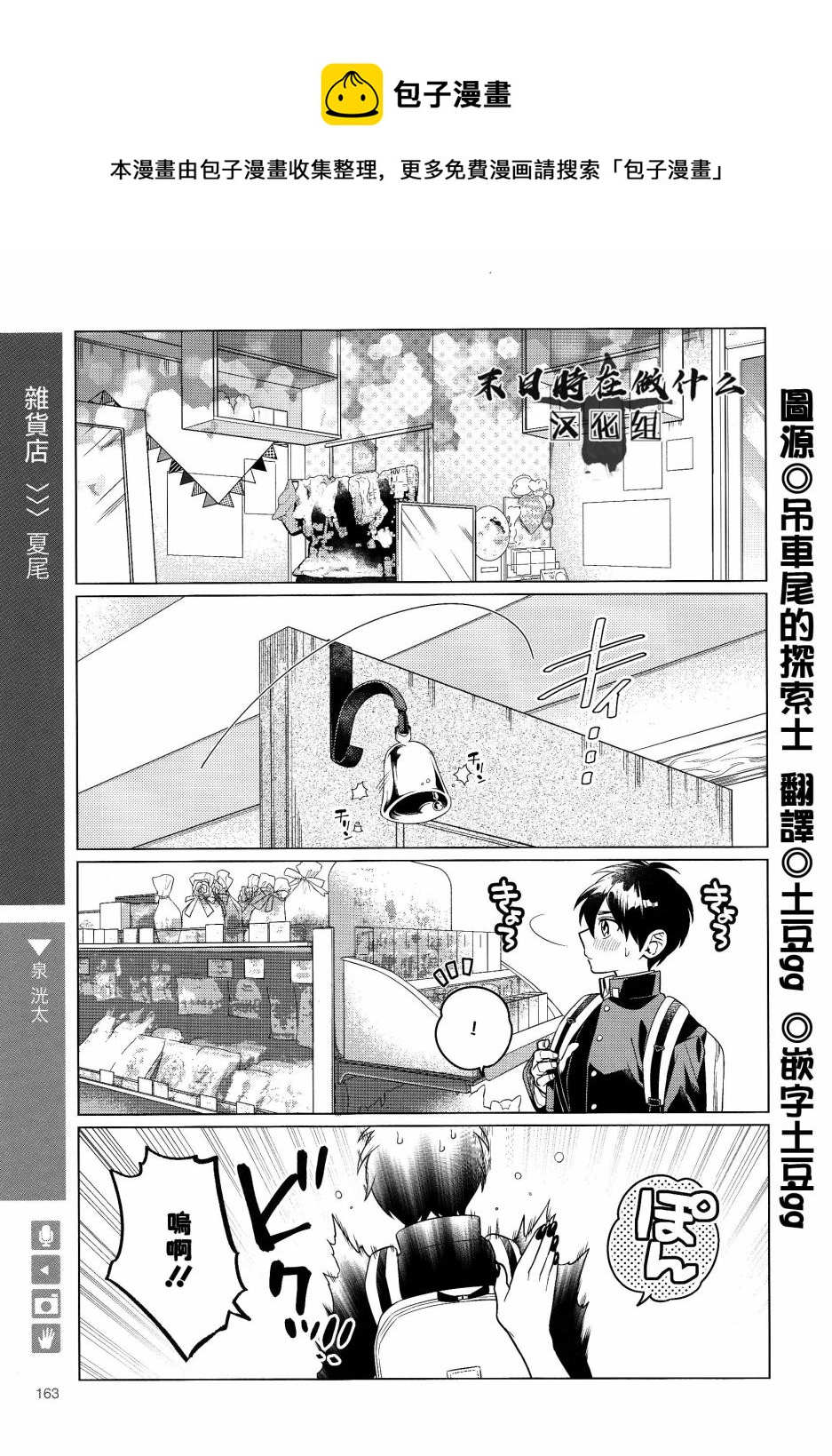 正太+彼氏 - 第159話 - 1