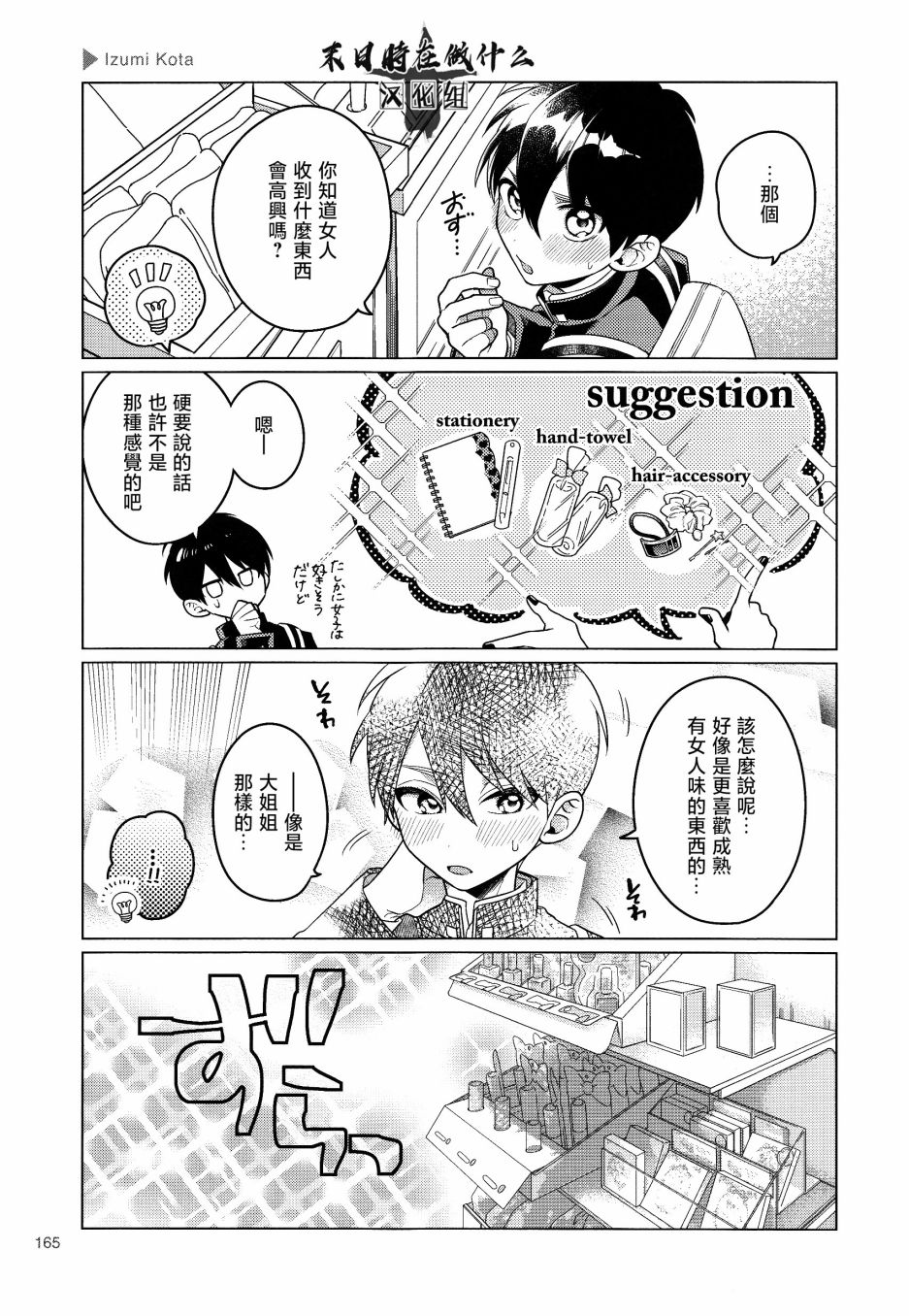 正太+彼氏 - 第159話 - 1