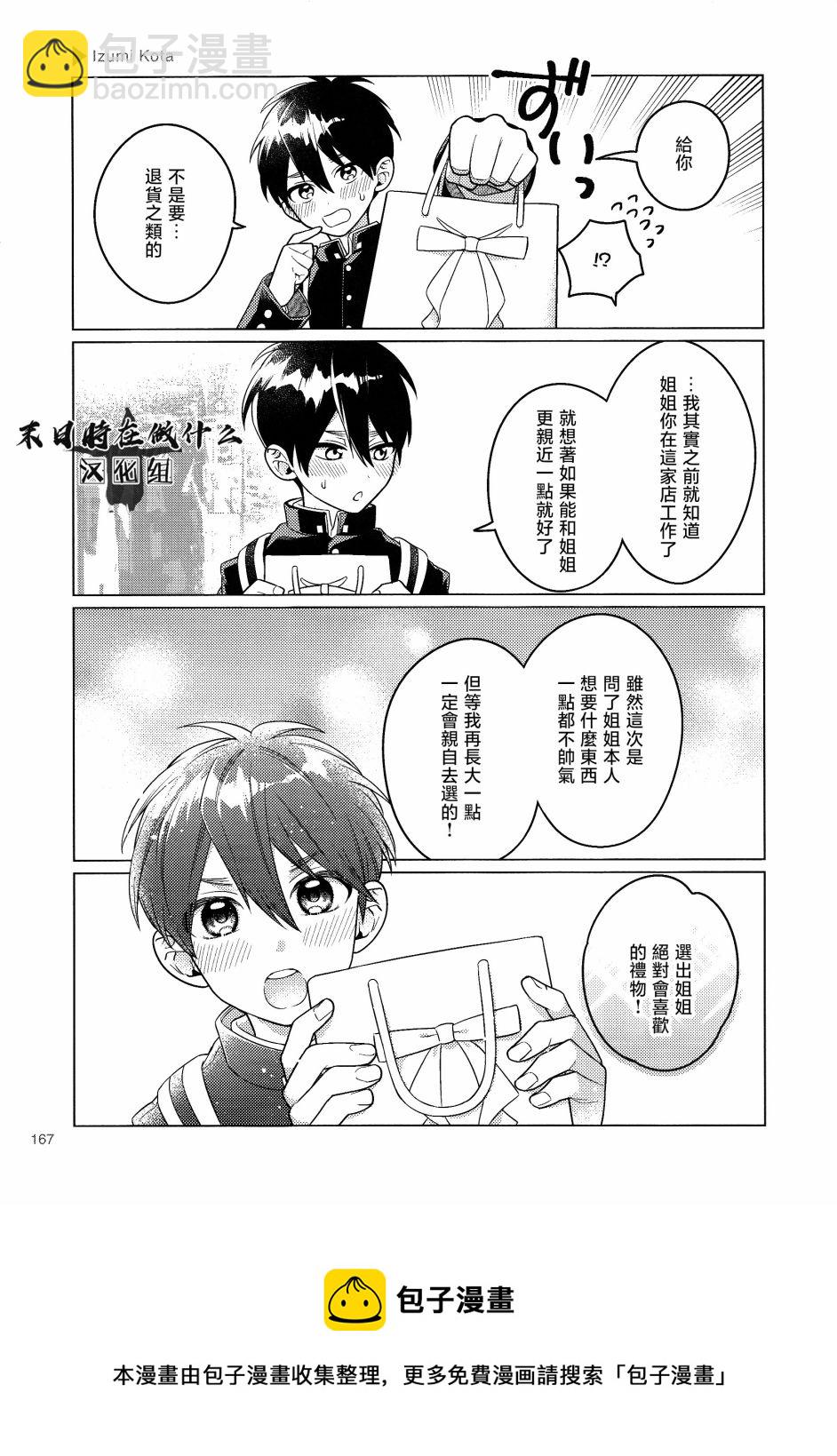 正太+彼氏 - 第159話 - 1