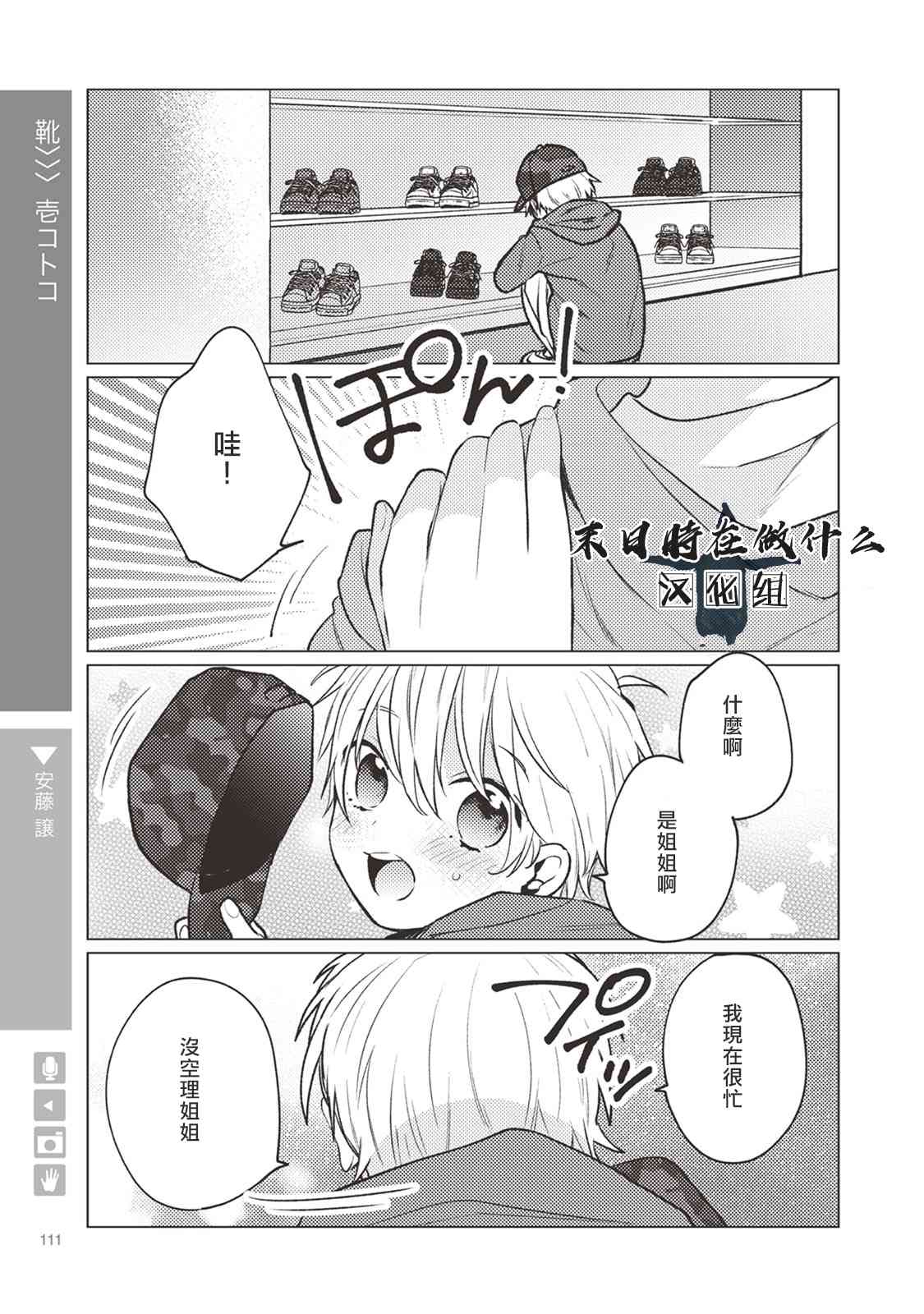 正太+彼氏 - 17話 - 1